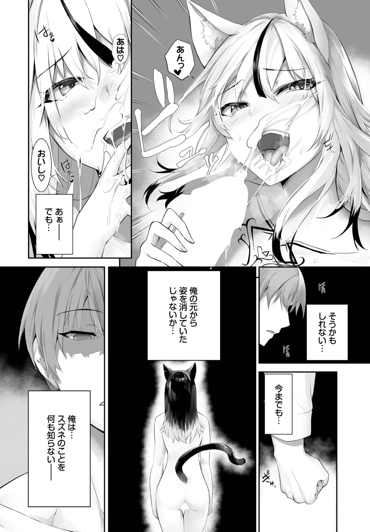 愚か者は猫耳奴隷に依存する～初めての調教生活～ 01-28 Page.522