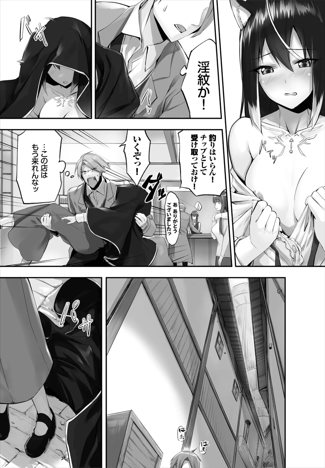 愚か者は猫耳奴隷に依存する～初めての調教生活～ 01-28 Page.53