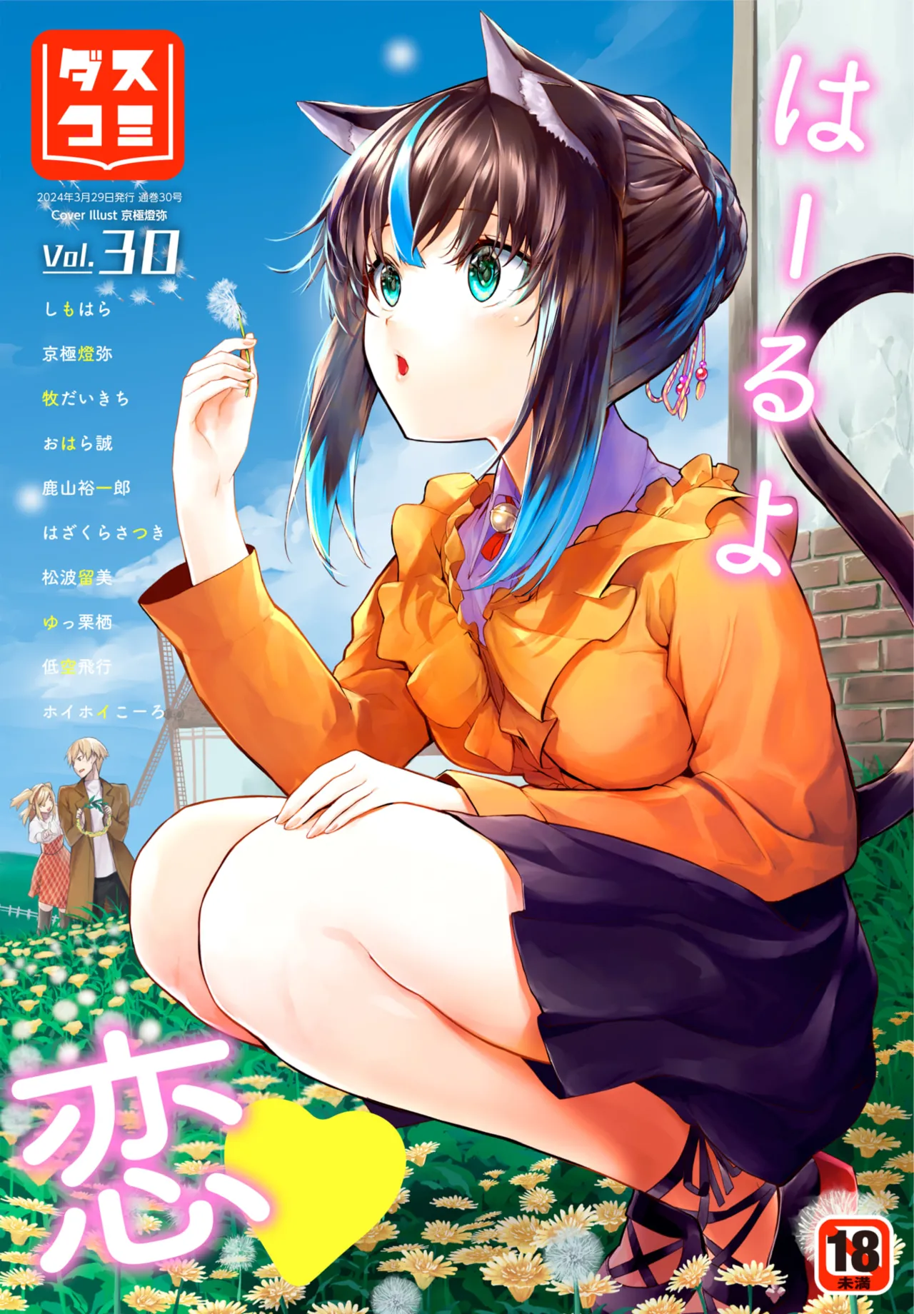 愚か者は猫耳奴隷に依存する～初めての調教生活～ 01-28 Page.531