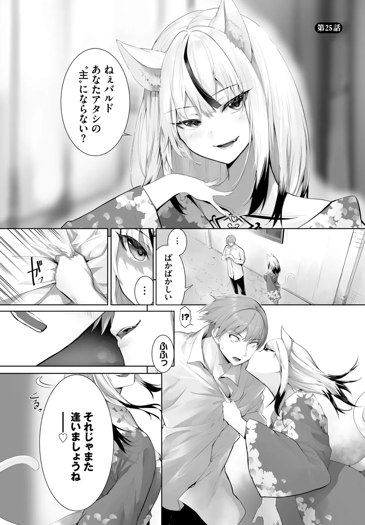 愚か者は猫耳奴隷に依存する～初めての調教生活～ 01-28 Page.533