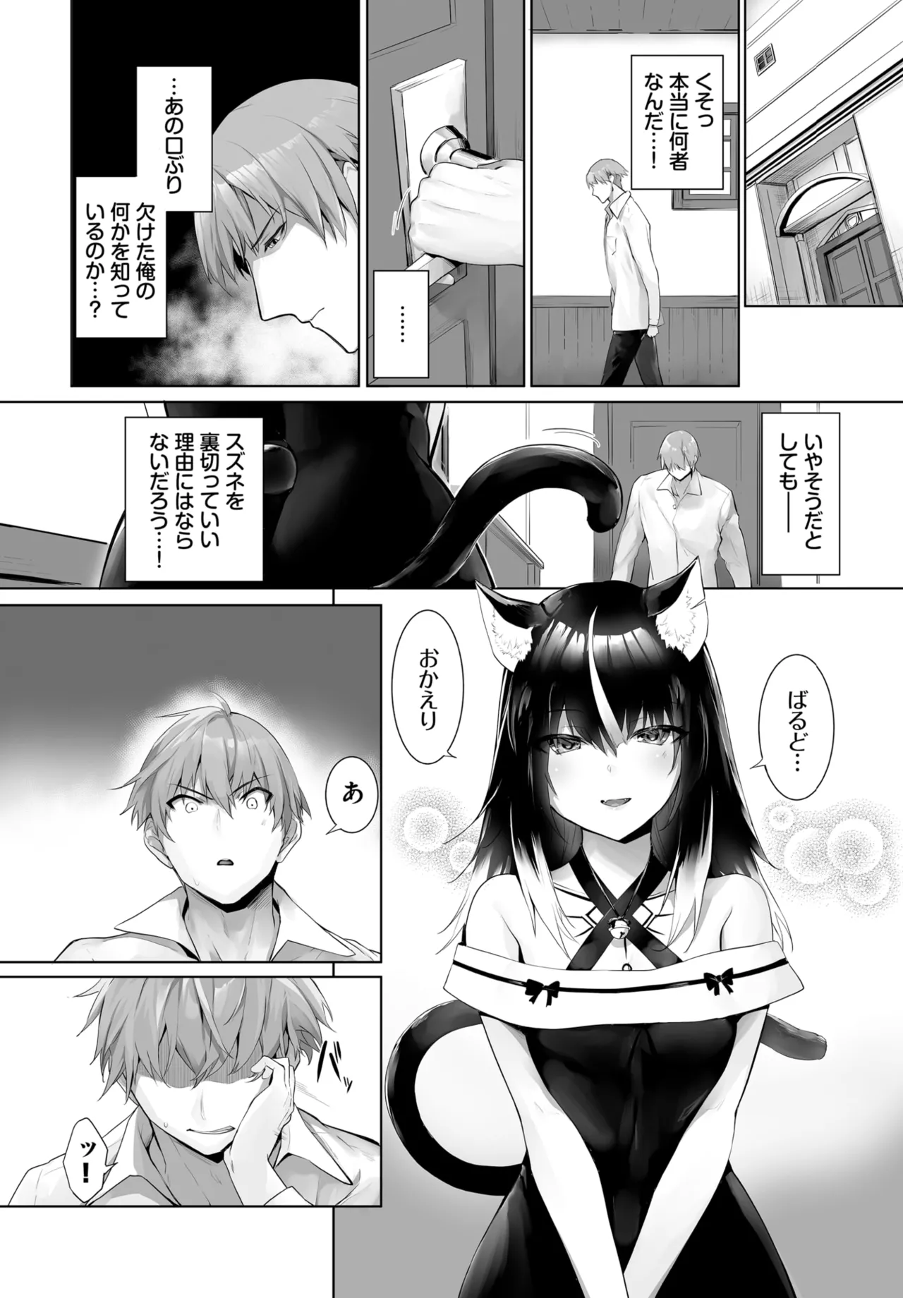 愚か者は猫耳奴隷に依存する～初めての調教生活～ 01-28 Page.534