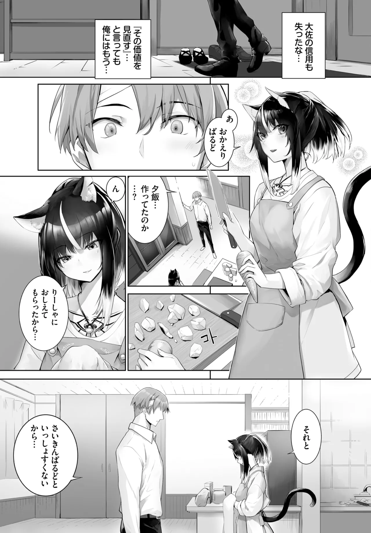 愚か者は猫耳奴隷に依存する～初めての調教生活～ 01-28 Page.539