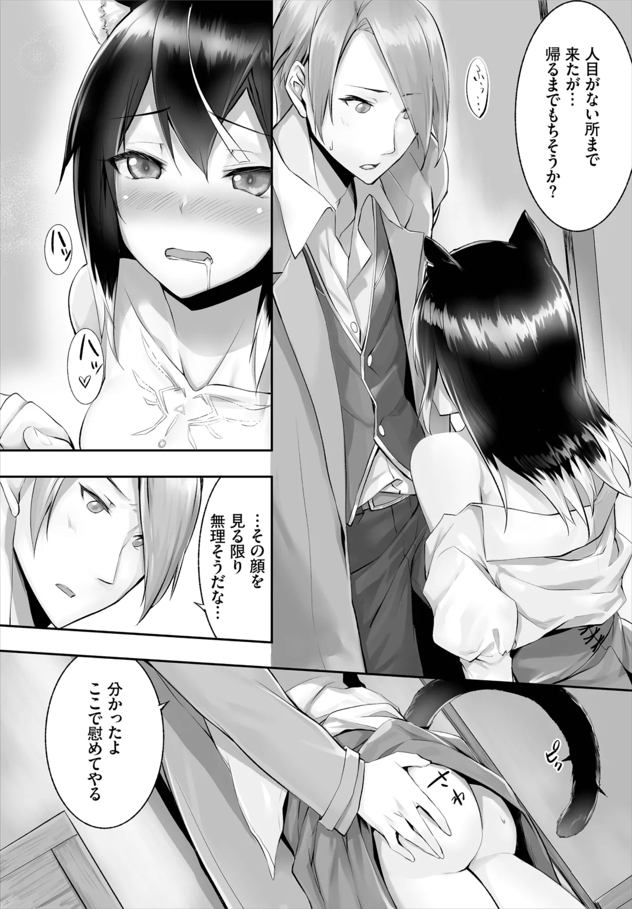 愚か者は猫耳奴隷に依存する～初めての調教生活～ 01-28 Page.54