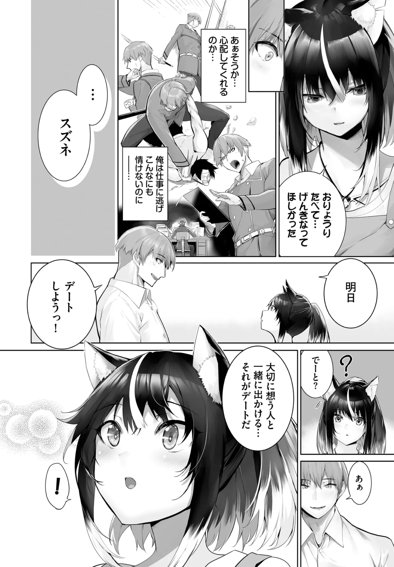 愚か者は猫耳奴隷に依存する～初めての調教生活～ 01-28 Page.540