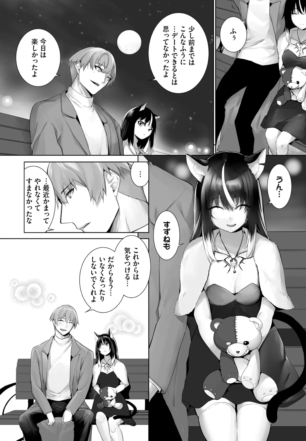 愚か者は猫耳奴隷に依存する～初めての調教生活～ 01-28 Page.542