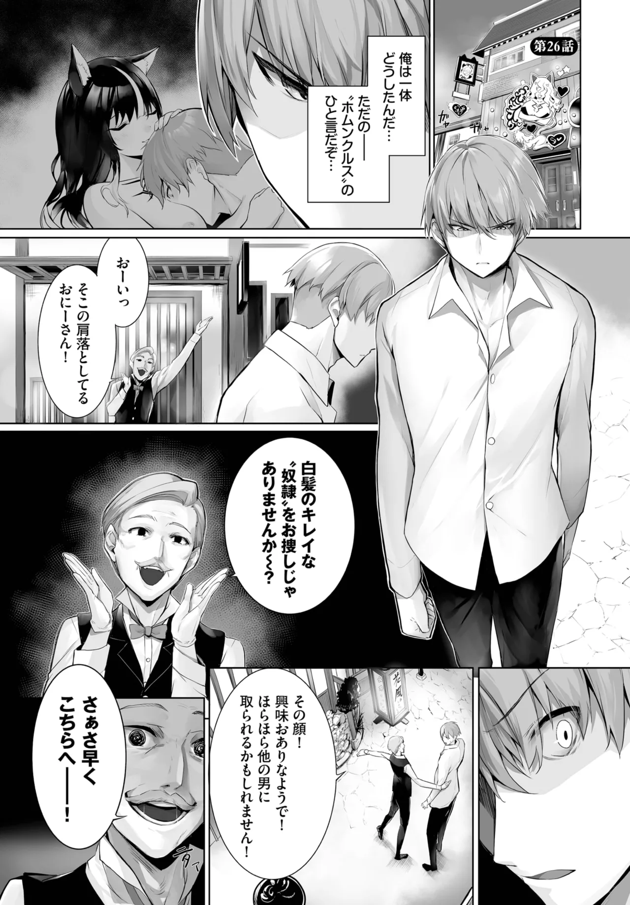 愚か者は猫耳奴隷に依存する～初めての調教生活～ 01-28 Page.558
