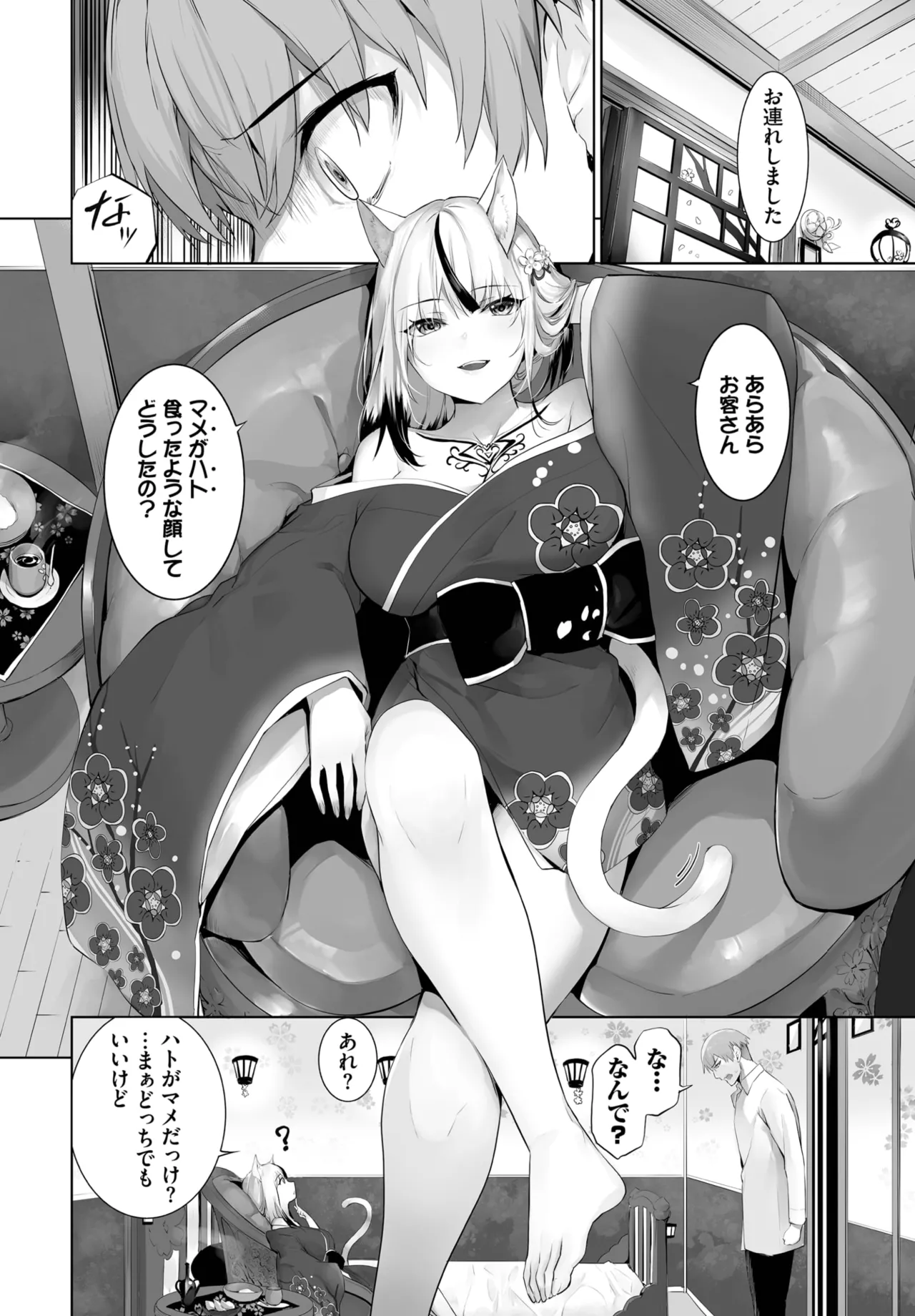 愚か者は猫耳奴隷に依存する～初めての調教生活～ 01-28 Page.559