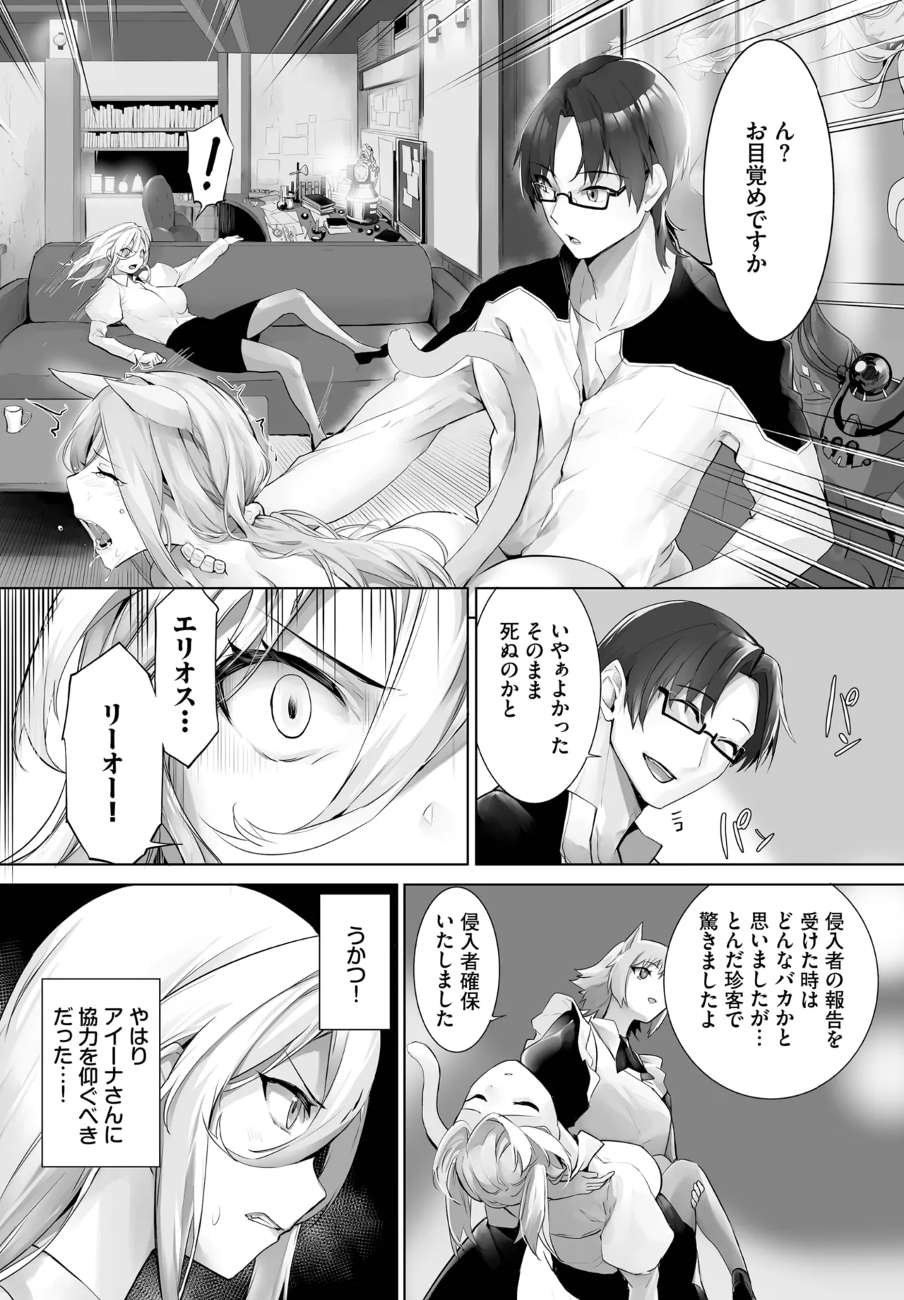 愚か者は猫耳奴隷に依存する～初めての調教生活～ 01-28 Page.571