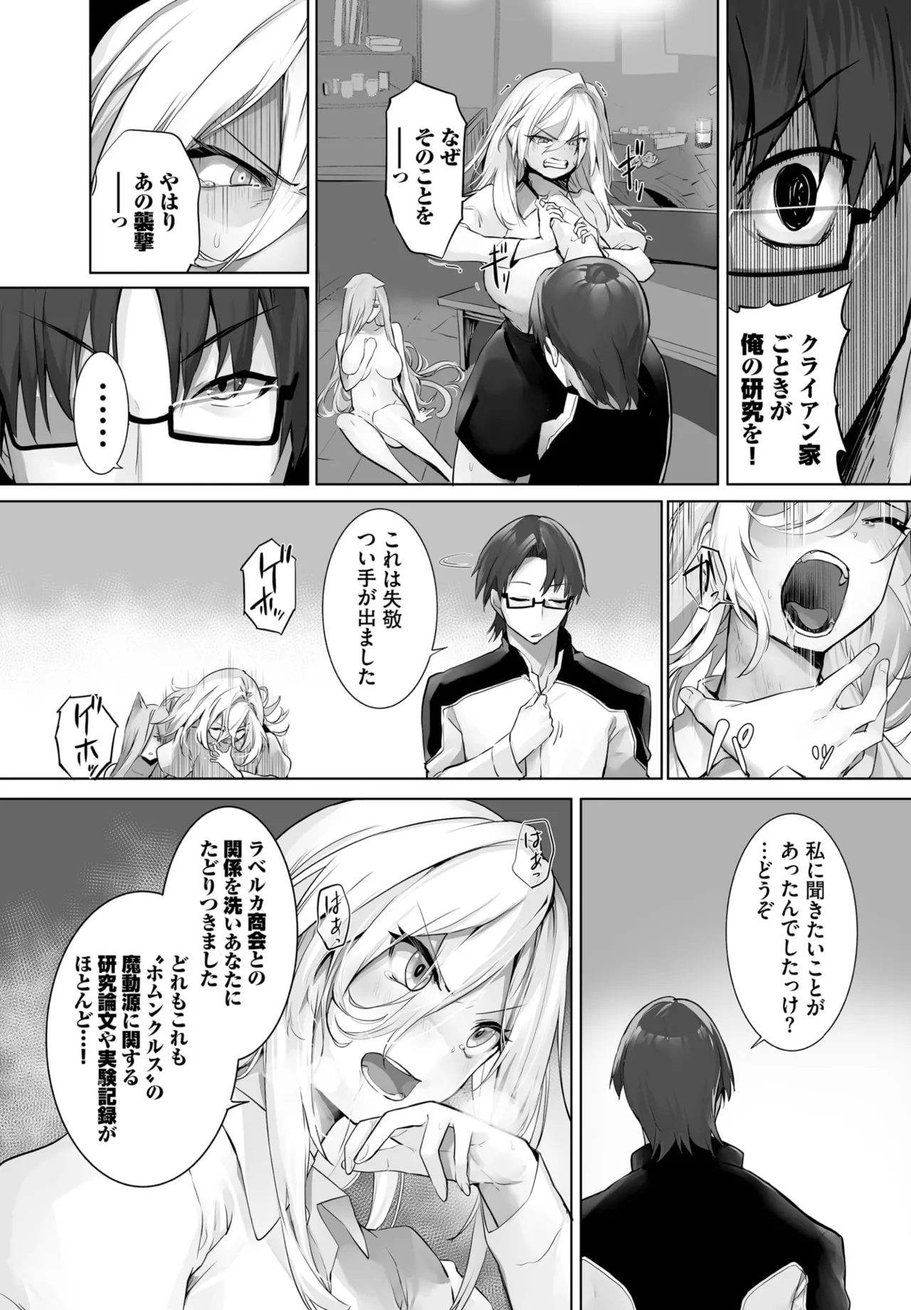 愚か者は猫耳奴隷に依存する～初めての調教生活～ 01-28 Page.574