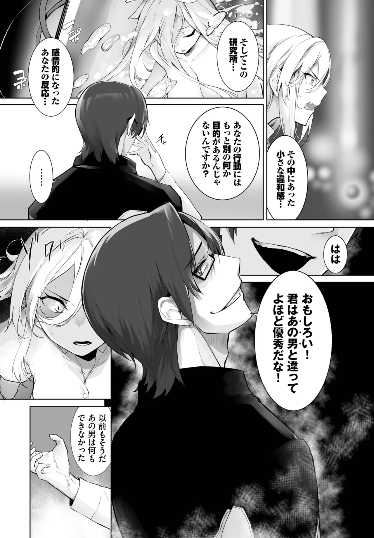 愚か者は猫耳奴隷に依存する～初めての調教生活～ 01-28 Page.575