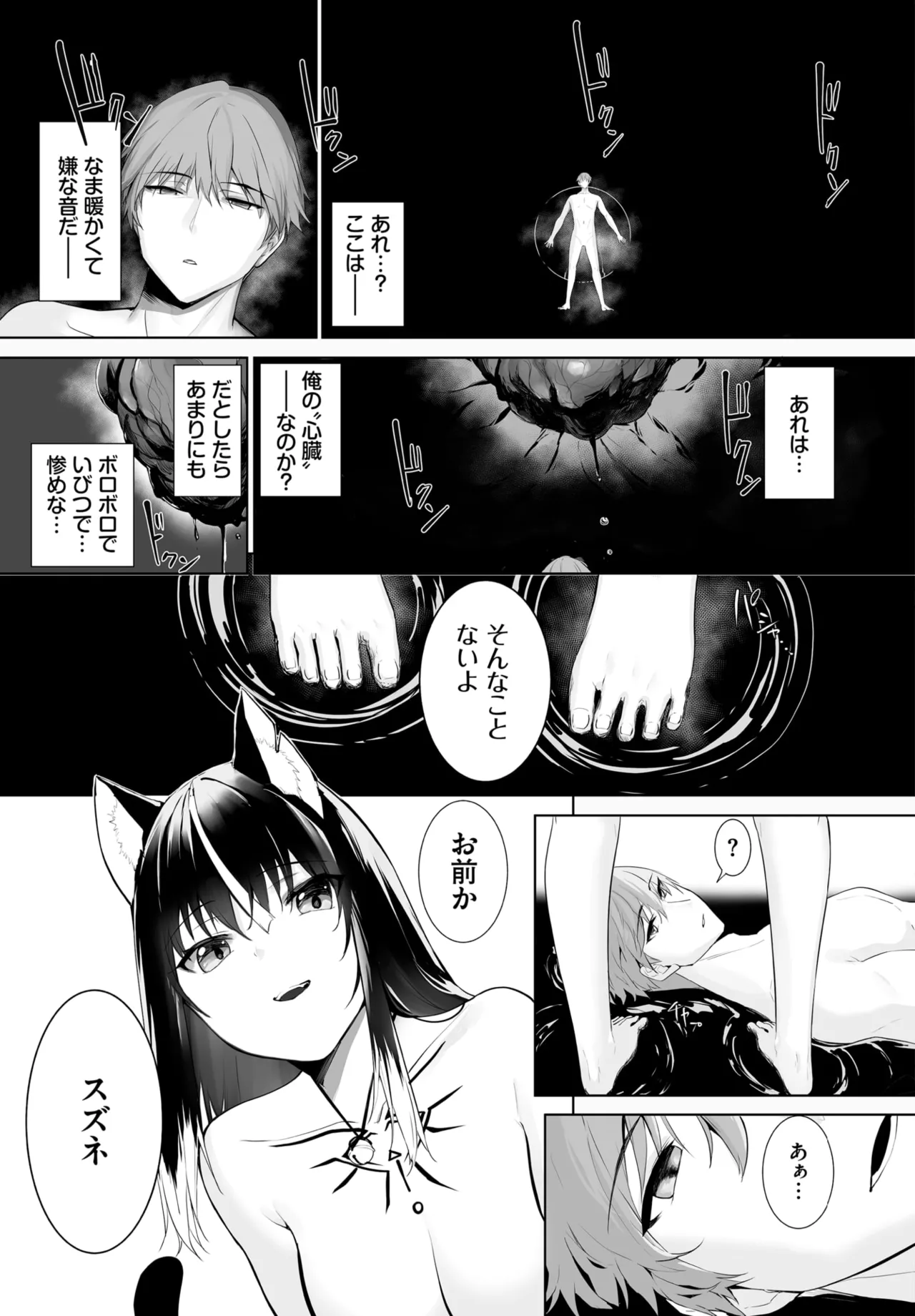 愚か者は猫耳奴隷に依存する～初めての調教生活～ 01-28 Page.587