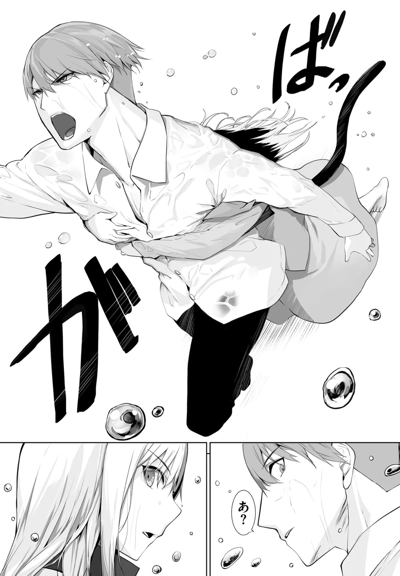 愚か者は猫耳奴隷に依存する～初めての調教生活～ 01-28 Page.596