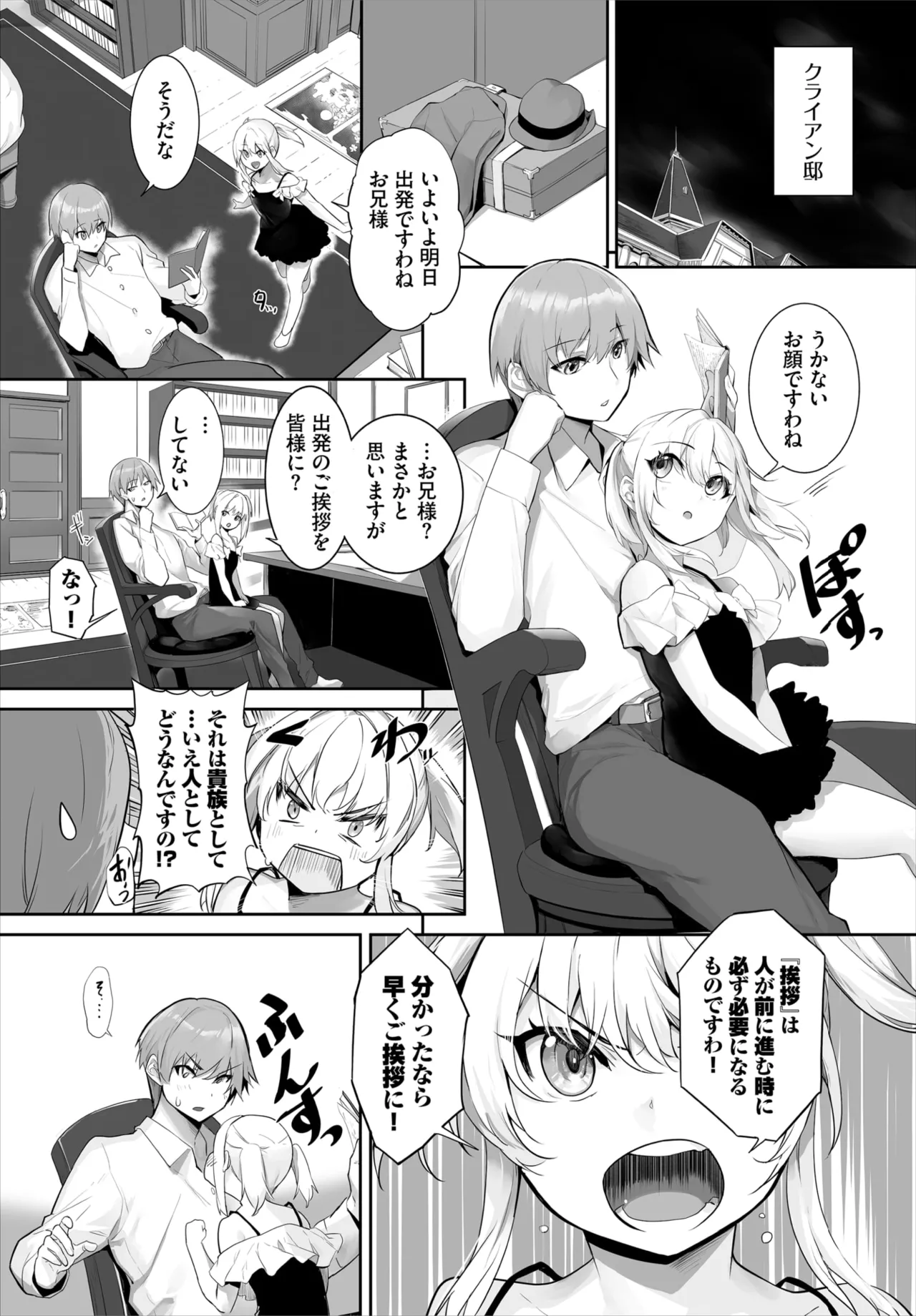 愚か者は猫耳奴隷に依存する～初めての調教生活～ 01-28 Page.611