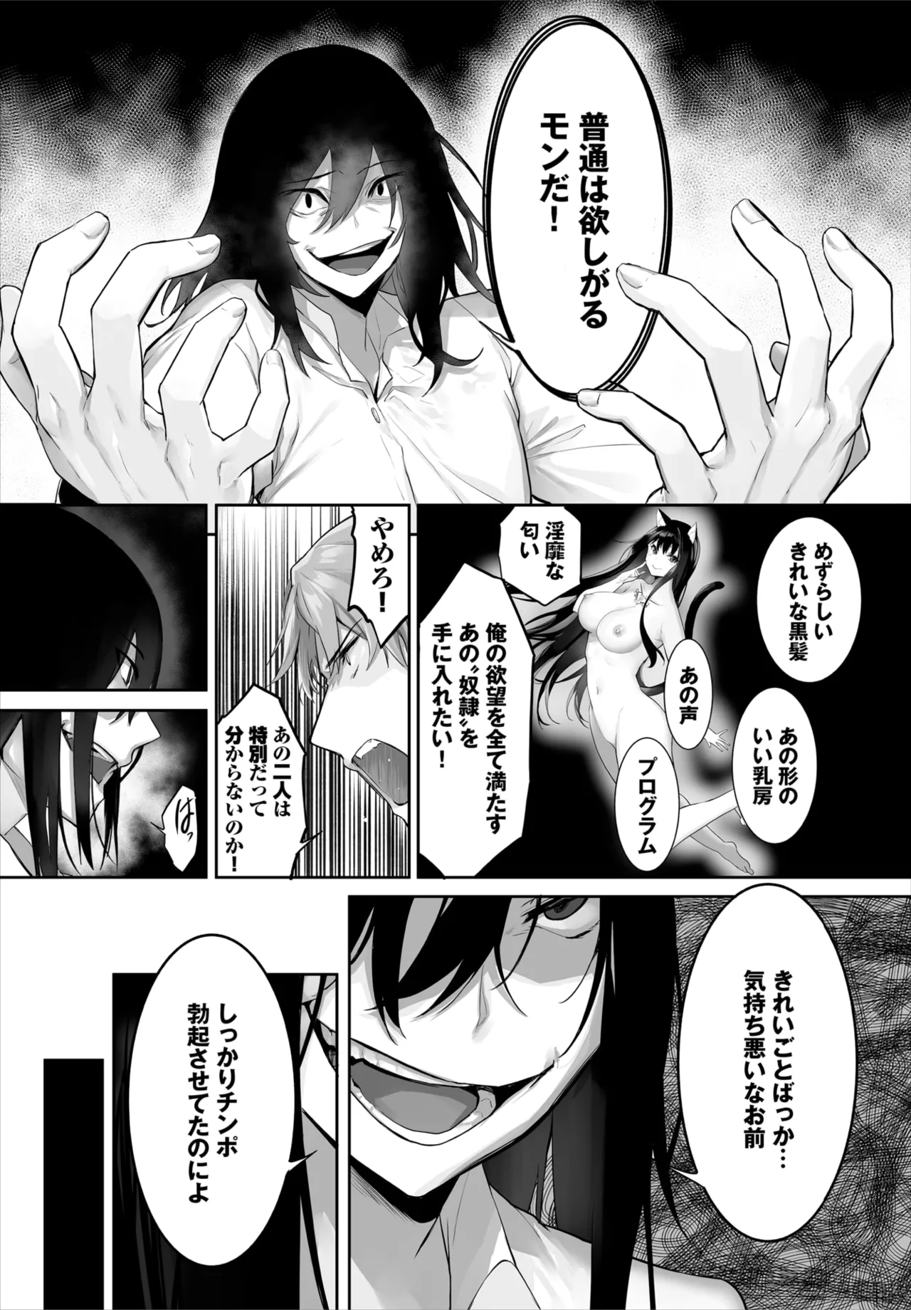 愚か者は猫耳奴隷に依存する～初めての調教生活～ 01-28 Page.621