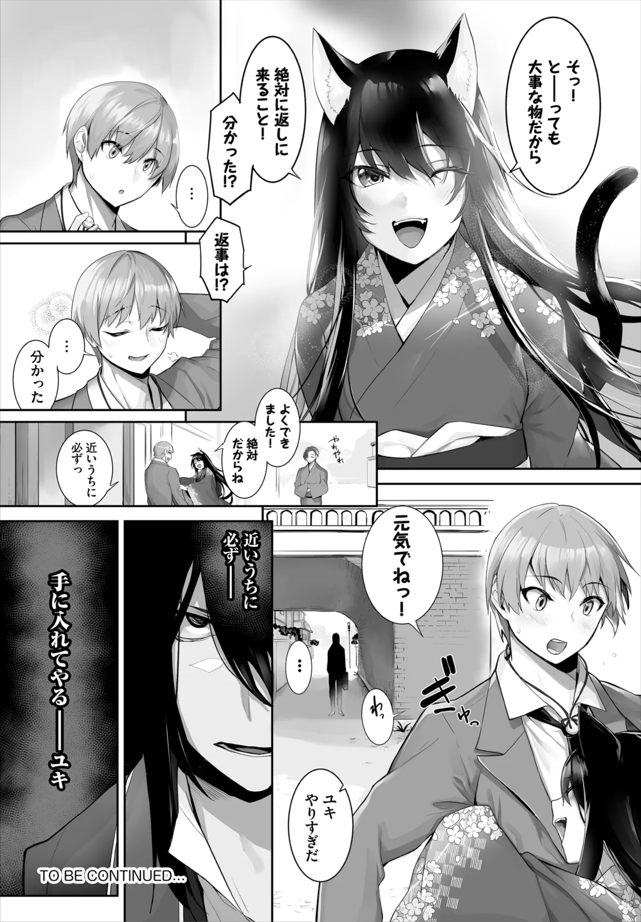 愚か者は猫耳奴隷に依存する～初めての調教生活～ 01-28 Page.625