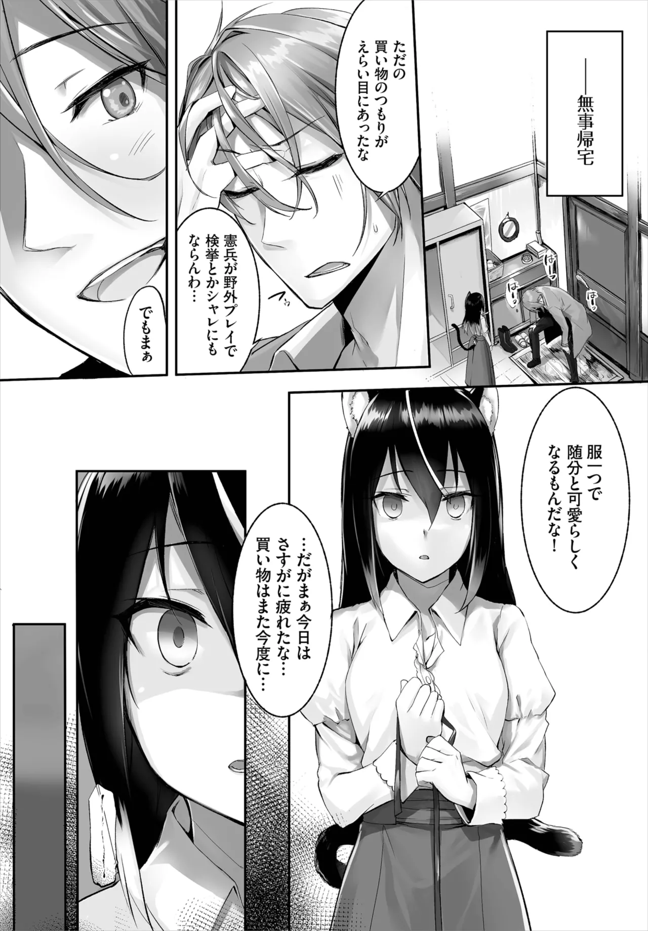 愚か者は猫耳奴隷に依存する～初めての調教生活～ 01-28 Page.64