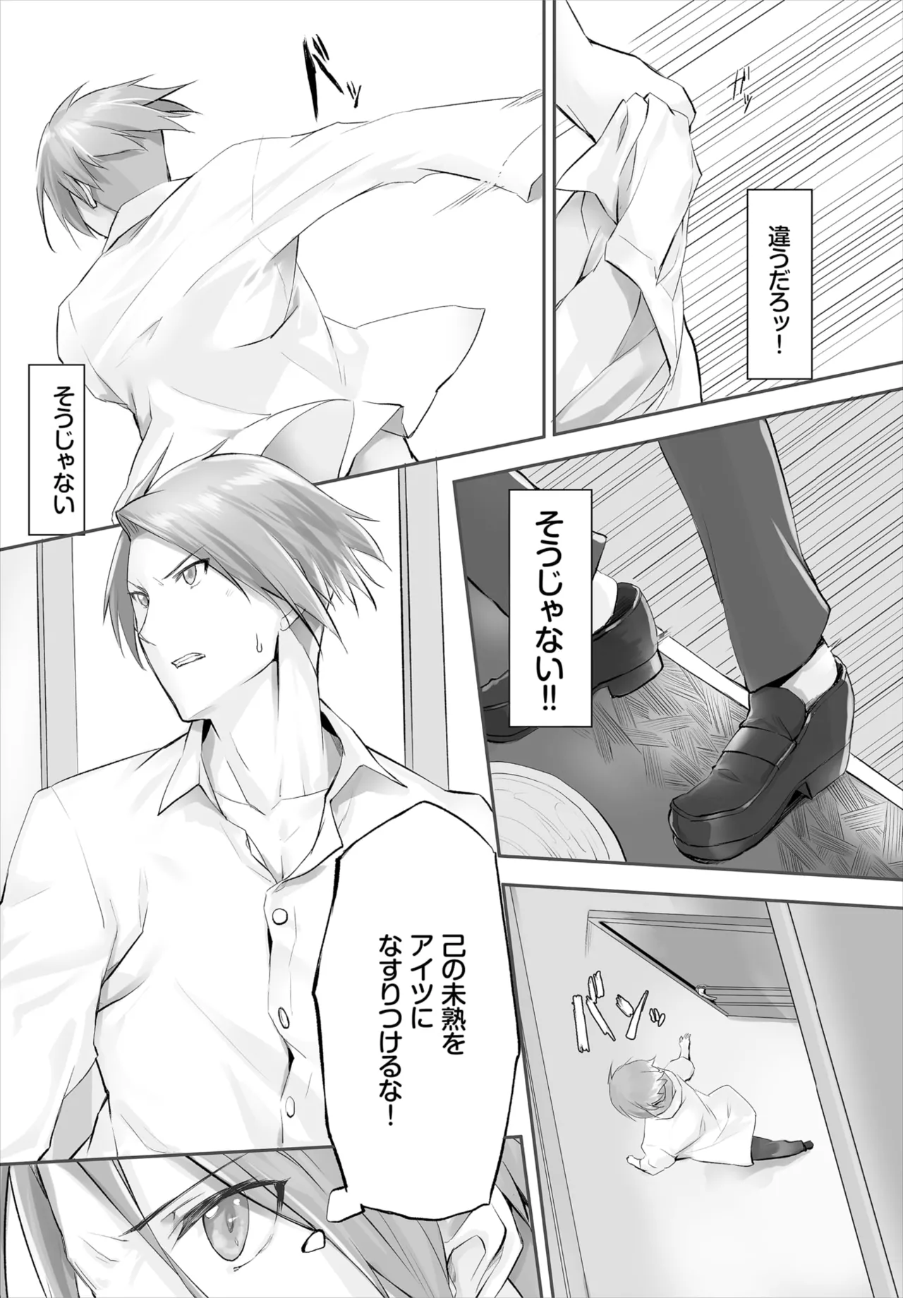 愚か者は猫耳奴隷に依存する～初めての調教生活～ 01-28 Page.70