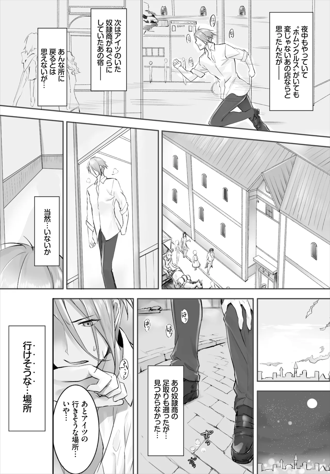 愚か者は猫耳奴隷に依存する～初めての調教生活～ 01-28 Page.74