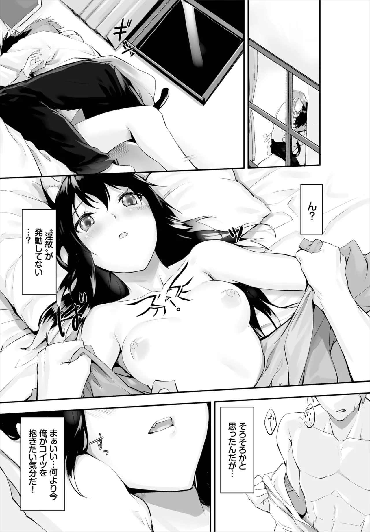 愚か者は猫耳奴隷に依存する～初めての調教生活～ 01-28 Page.79