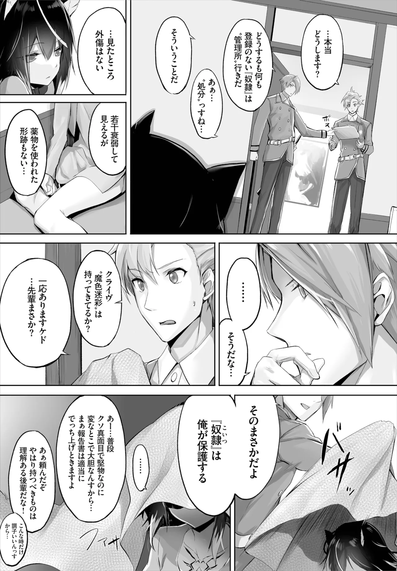愚か者は猫耳奴隷に依存する～初めての調教生活～ 01-28 Page.9