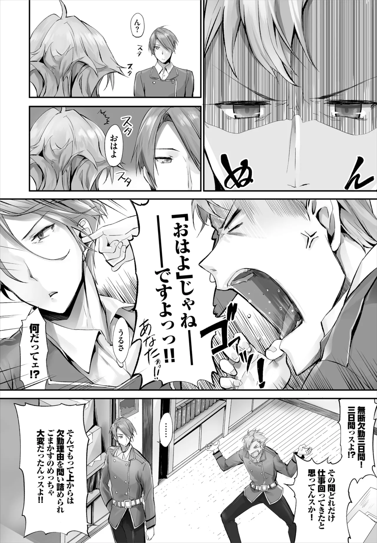 愚か者は猫耳奴隷に依存する～初めての調教生活～ 01-28 Page.93