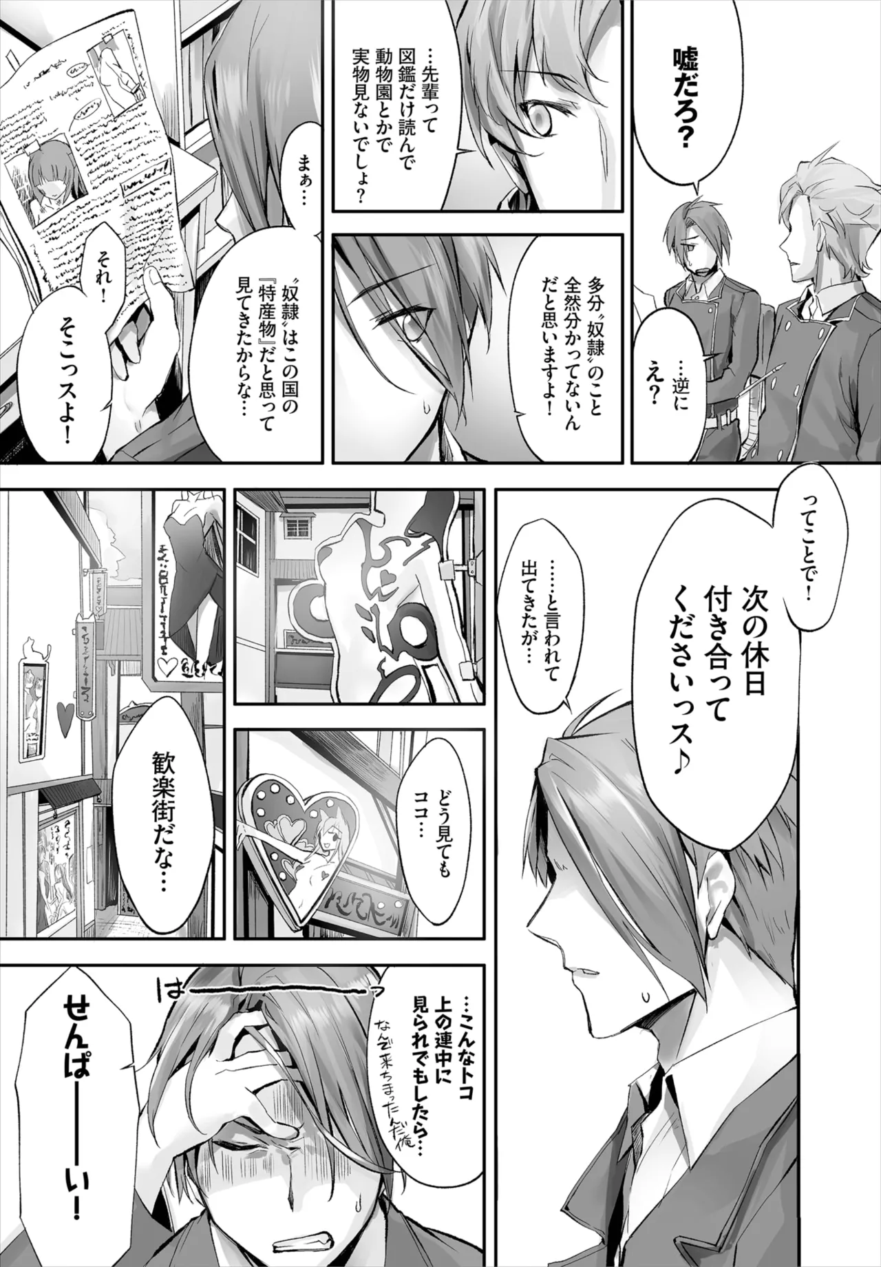 愚か者は猫耳奴隷に依存する～初めての調教生活～ 01-28 Page.96