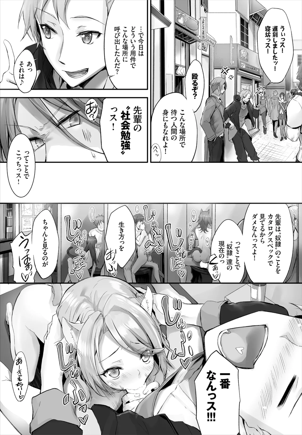 愚か者は猫耳奴隷に依存する～初めての調教生活～ 01-28 Page.97