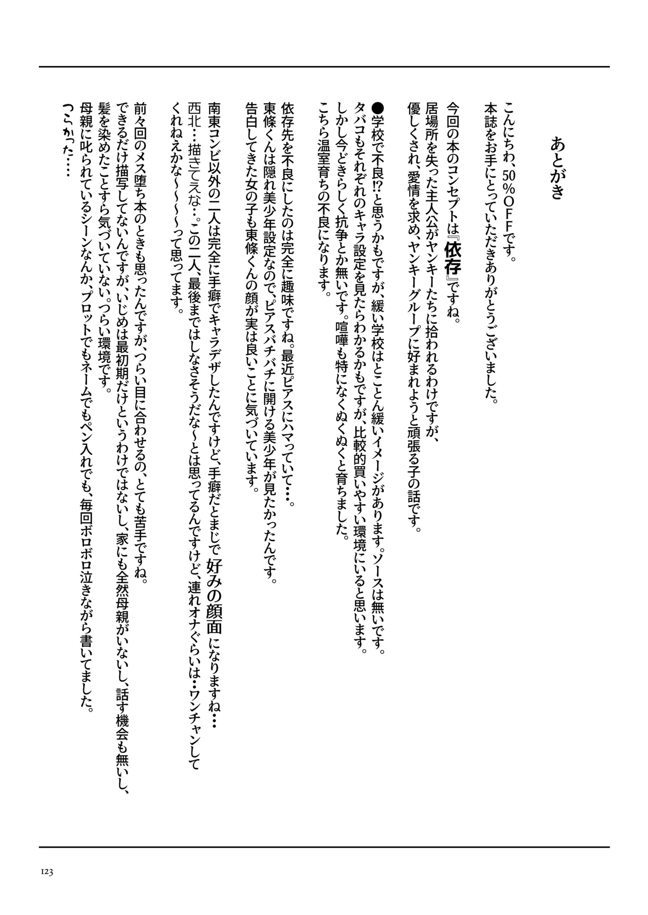 南東バックヤード Page.125