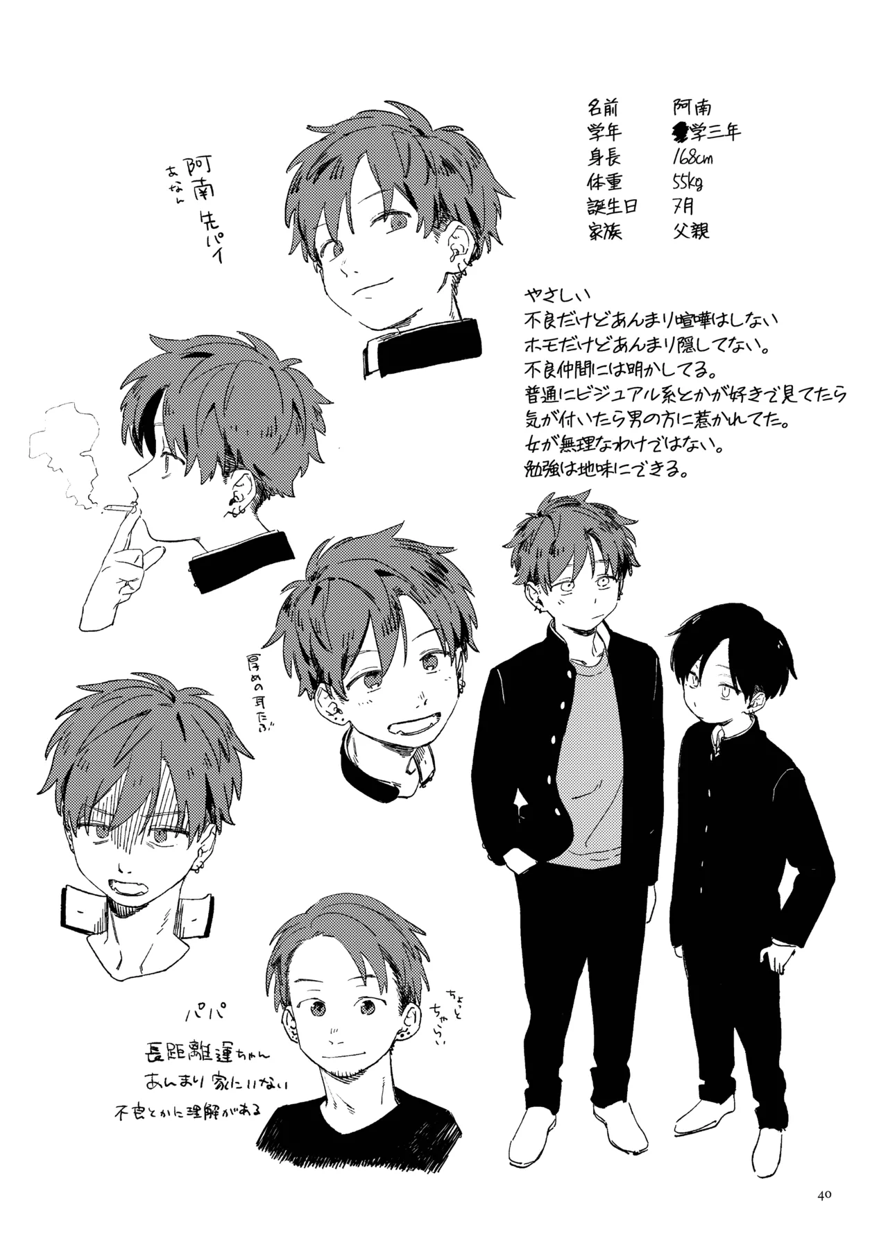 南東バックヤード Page.42