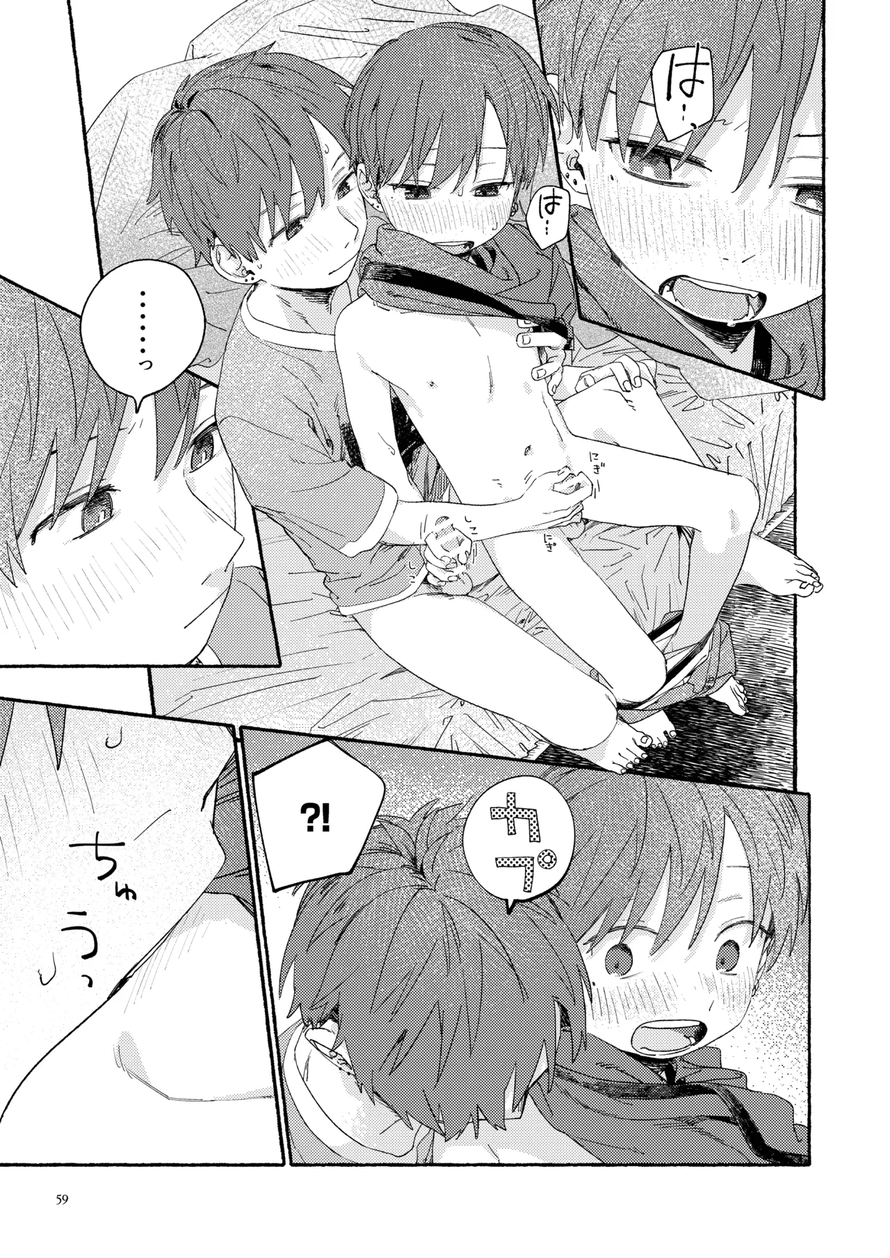 南東バックヤード Page.61