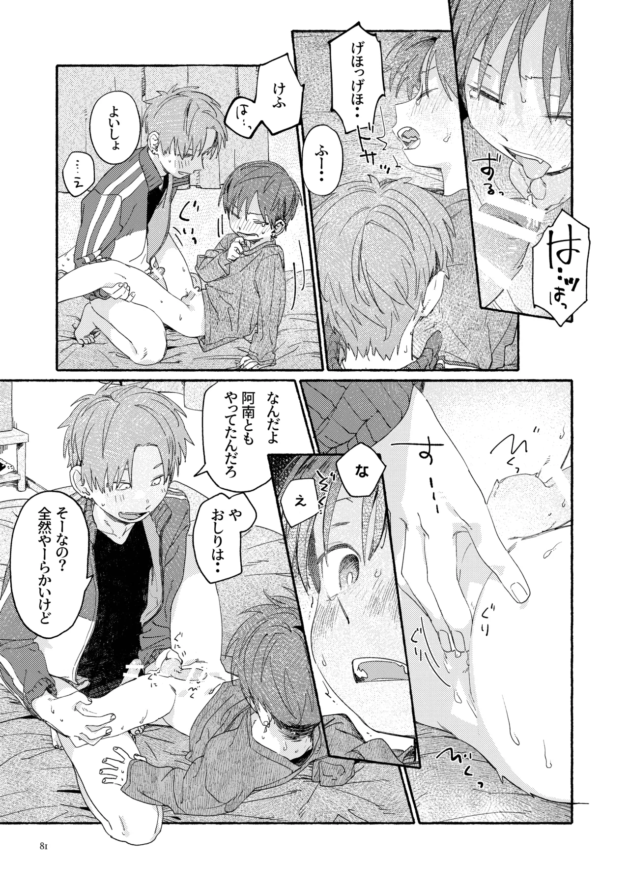南東バックヤード Page.83