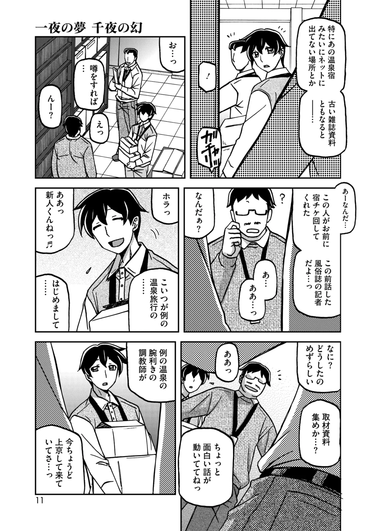 コミックホットミルク濃いめ vol.49 Page.12