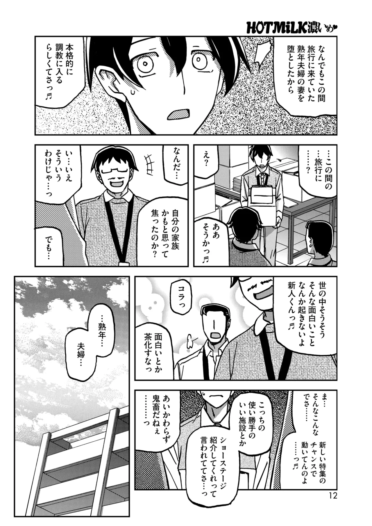 コミックホットミルク濃いめ vol.49 Page.13