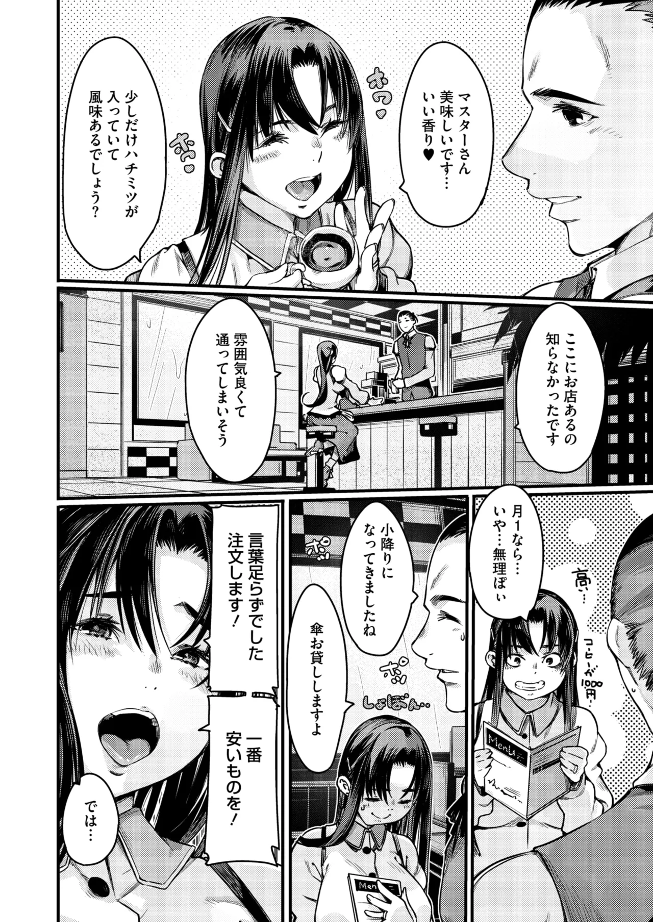 コミックホットミルク濃いめ vol.49 Page.133