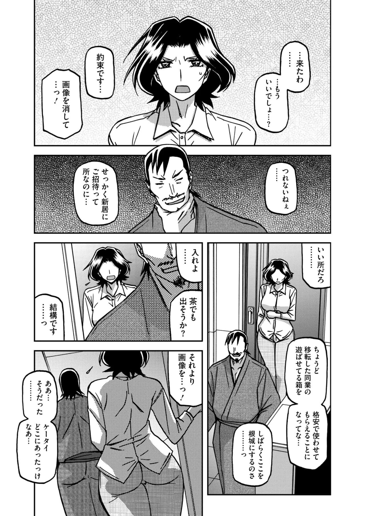 コミックホットミルク濃いめ vol.49 Page.14