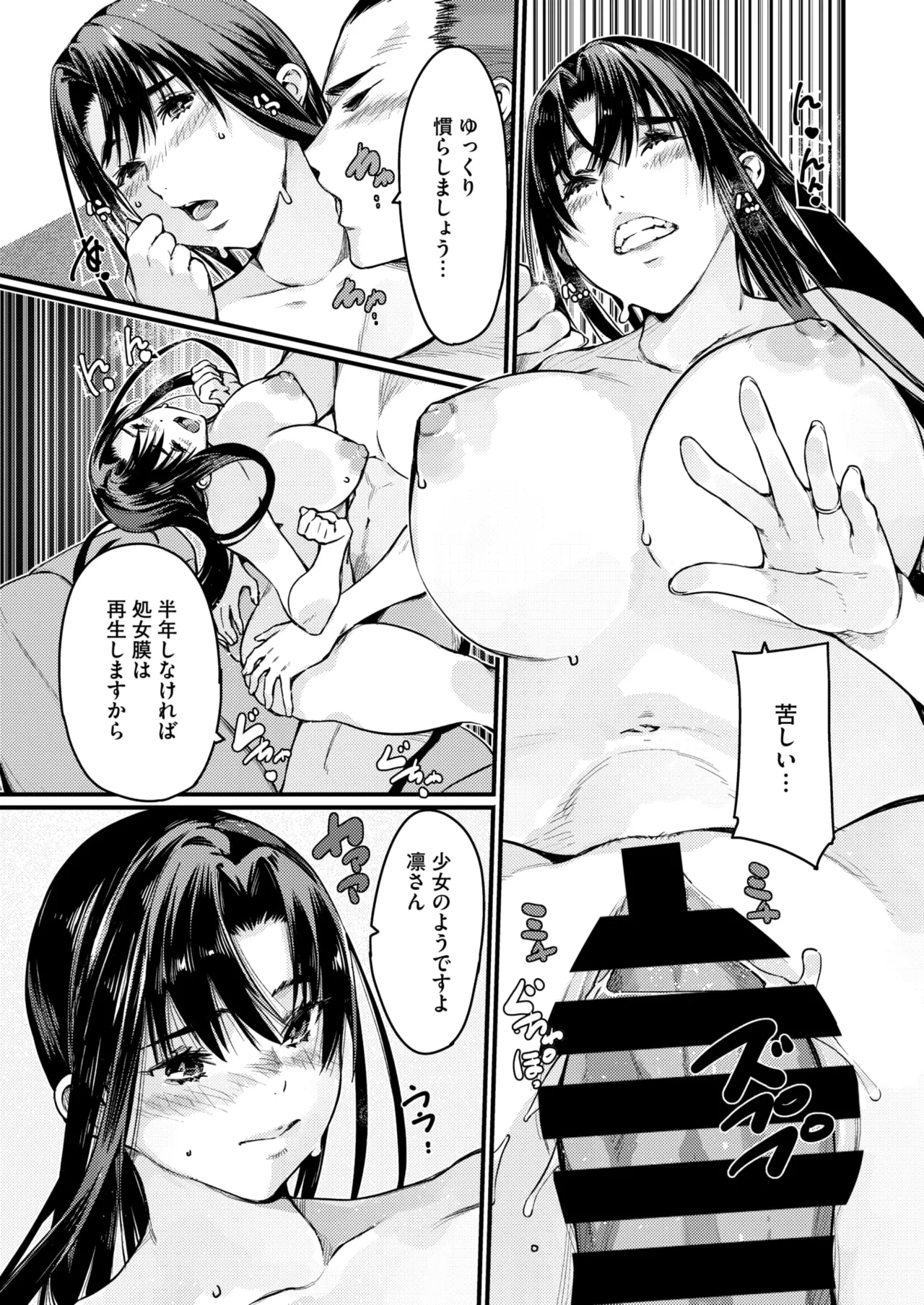 コミックホットミルク濃いめ vol.49 Page.144