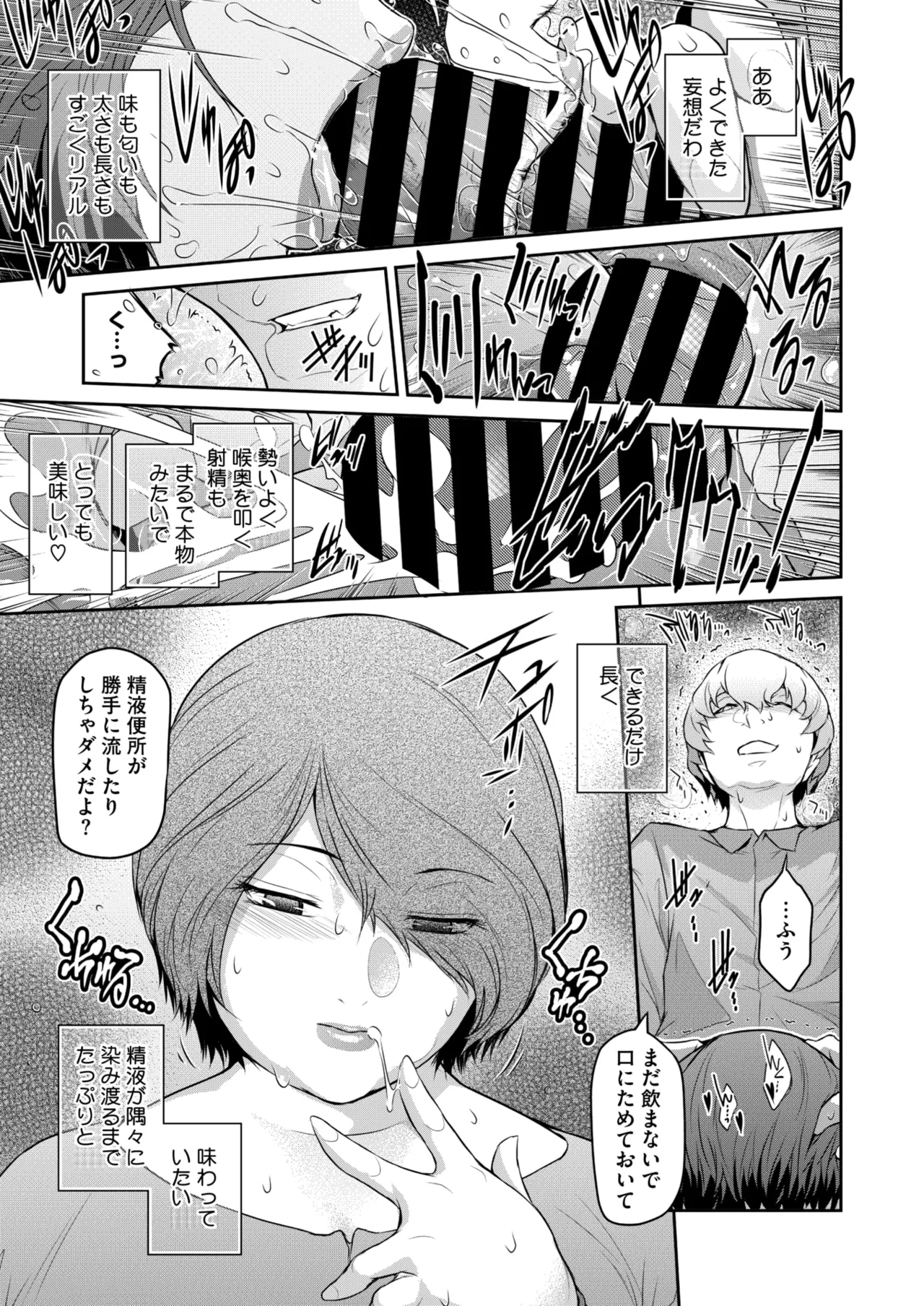コミックホットミルク濃いめ vol.49 Page.156