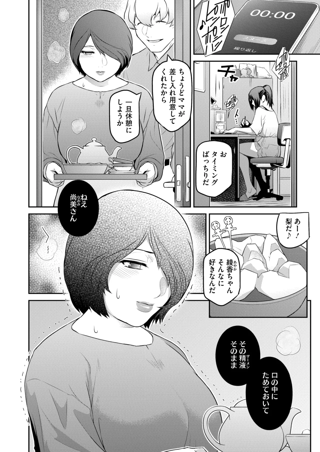 コミックホットミルク濃いめ vol.49 Page.157