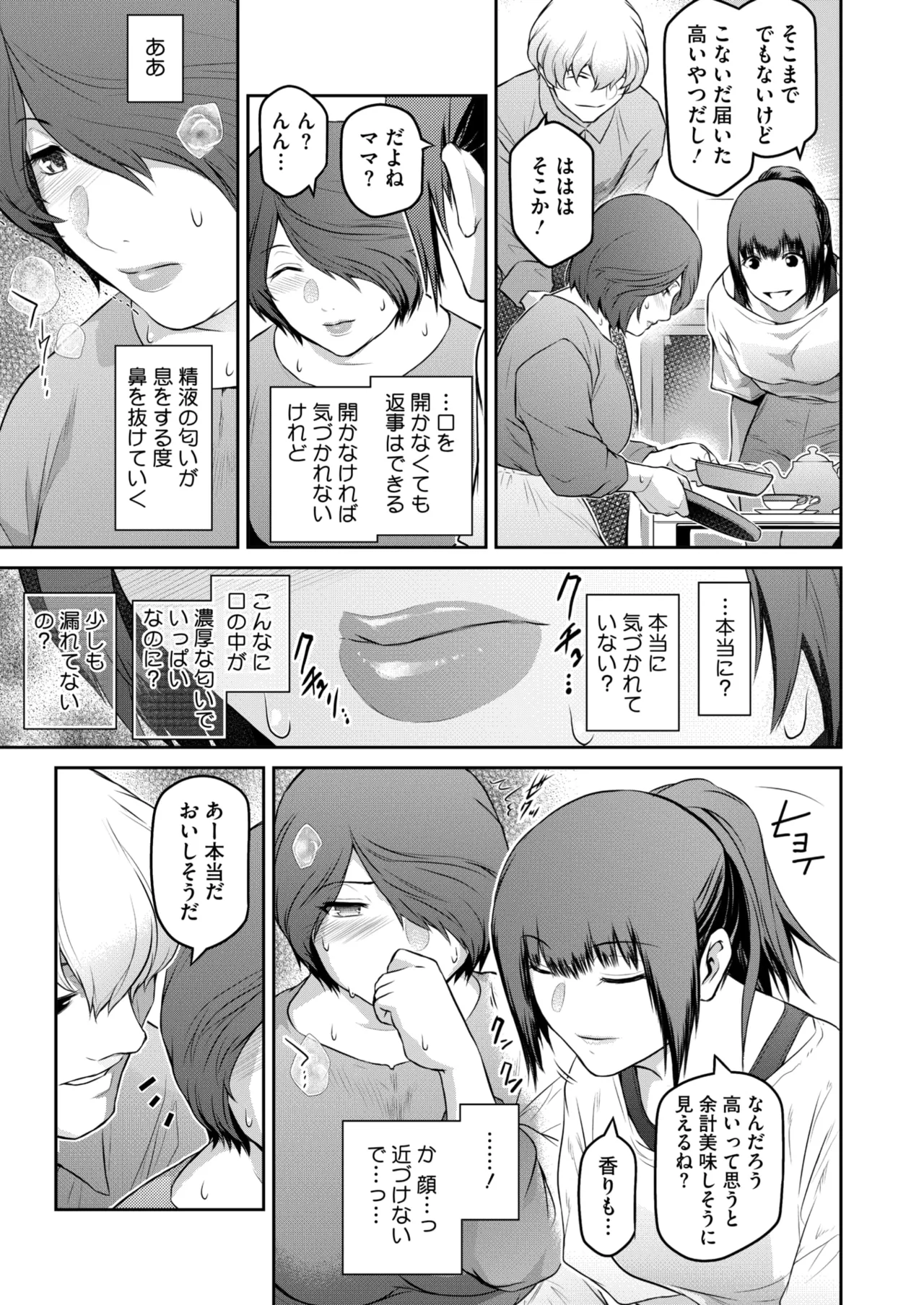 コミックホットミルク濃いめ vol.49 Page.158
