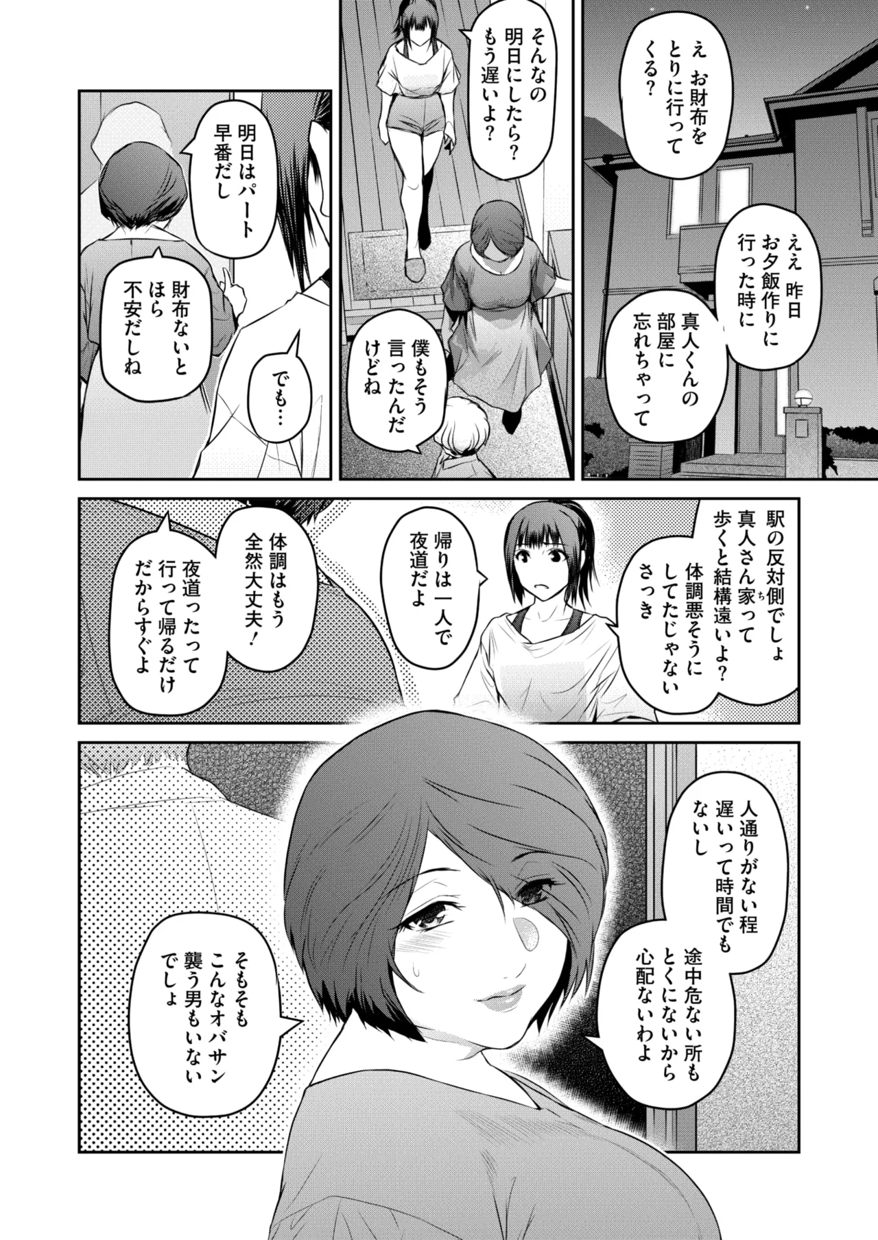 コミックホットミルク濃いめ vol.49 Page.165