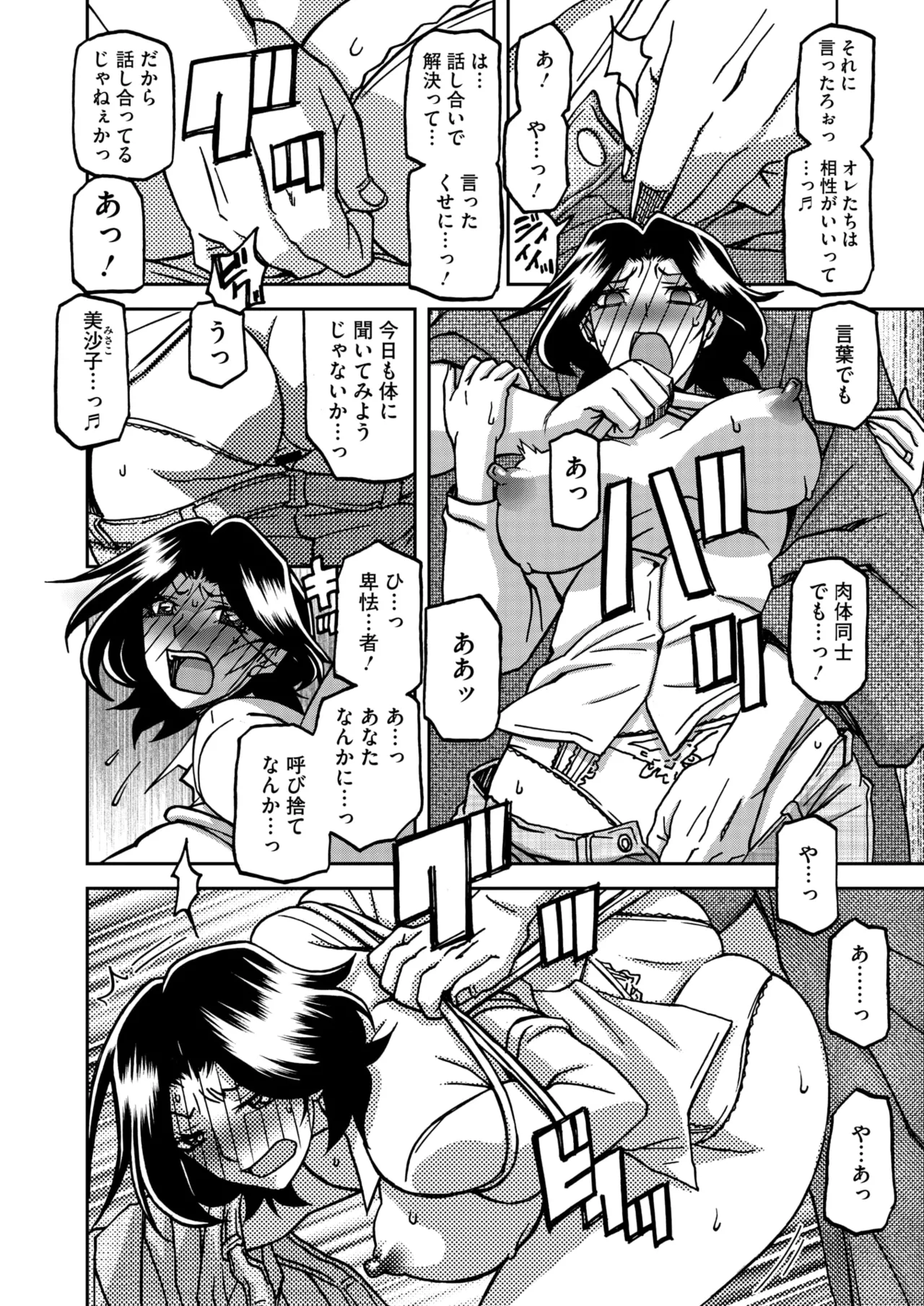 コミックホットミルク濃いめ vol.49 Page.17
