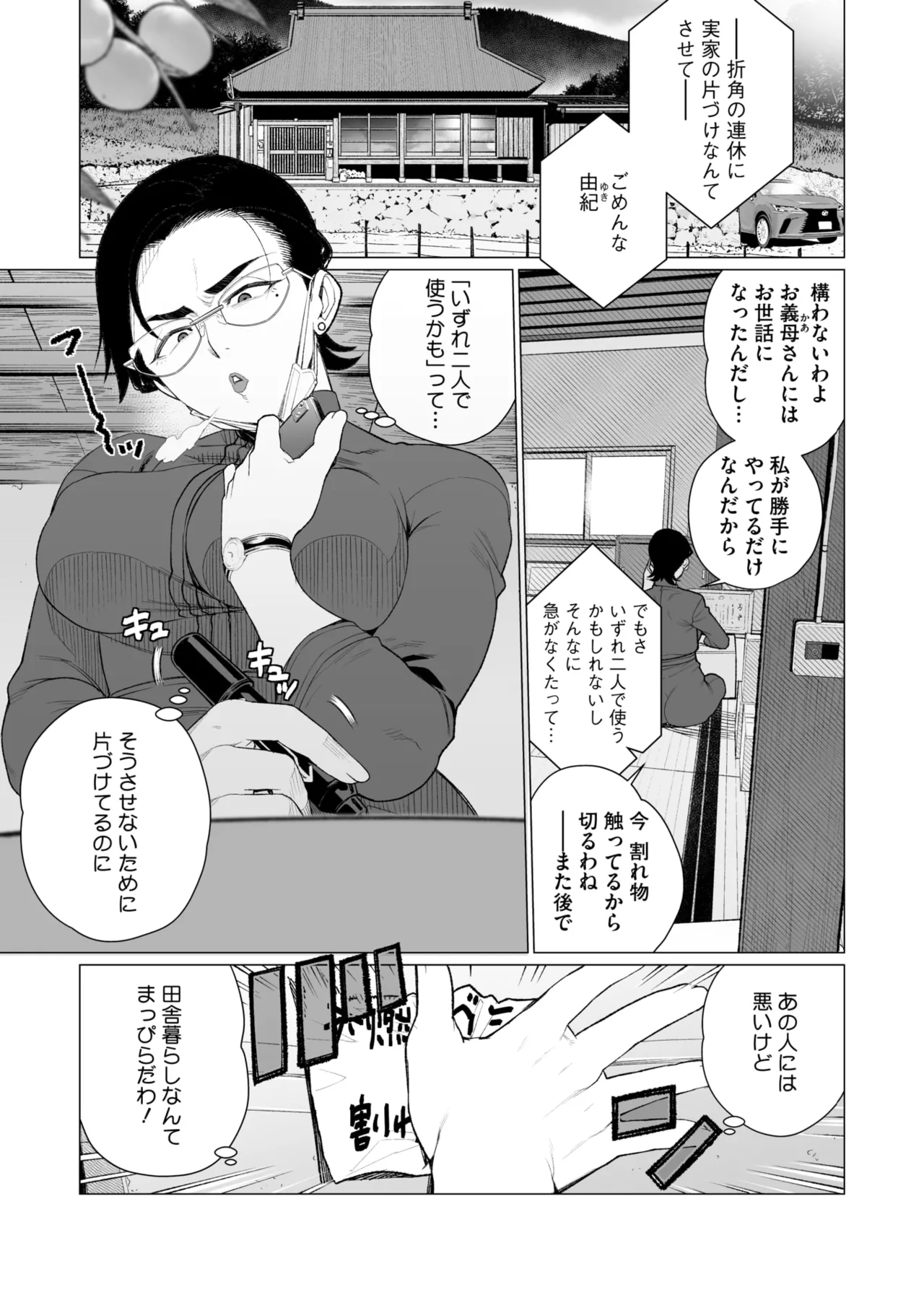 コミックホットミルク濃いめ vol.49 Page.172