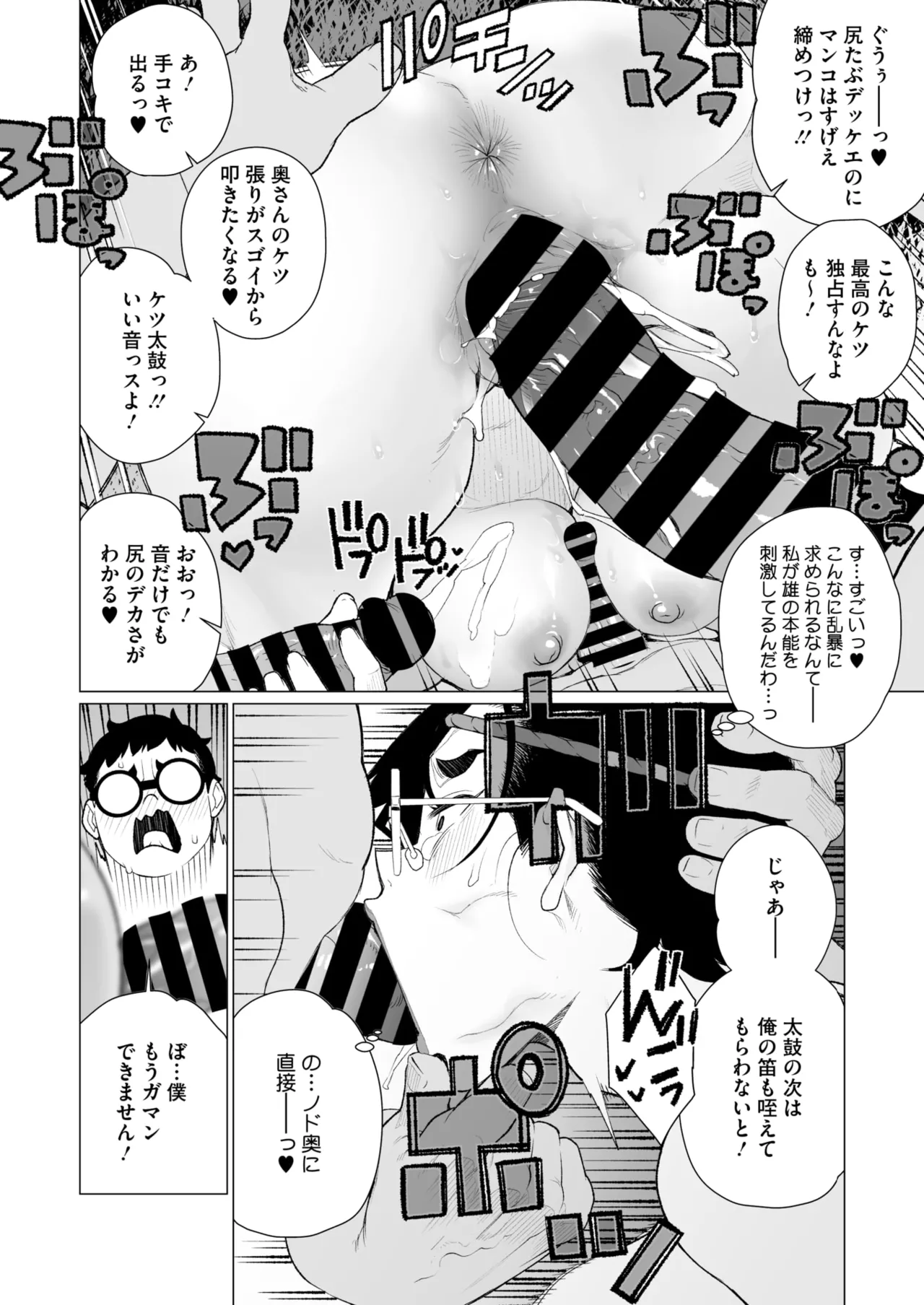 コミックホットミルク濃いめ vol.49 Page.195