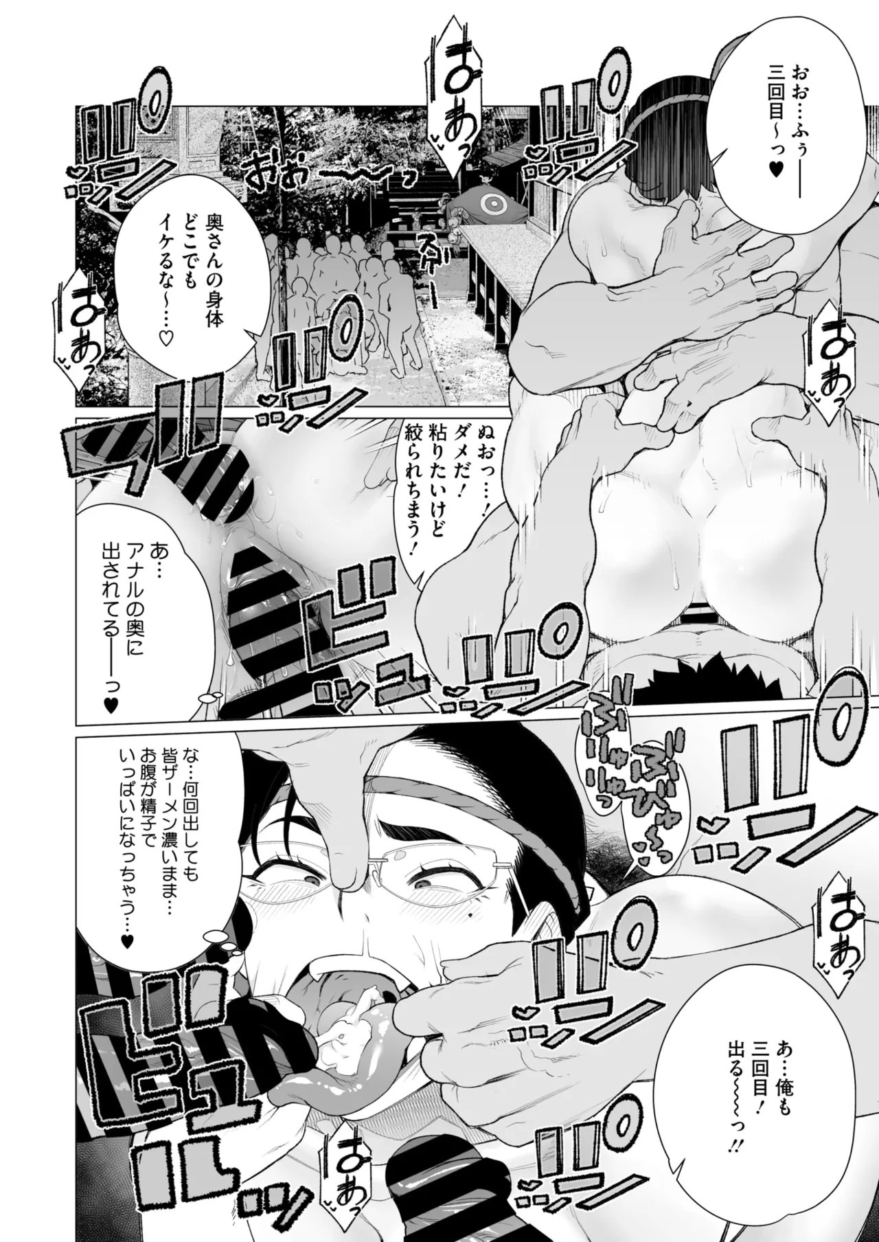 コミックホットミルク濃いめ vol.49 Page.197