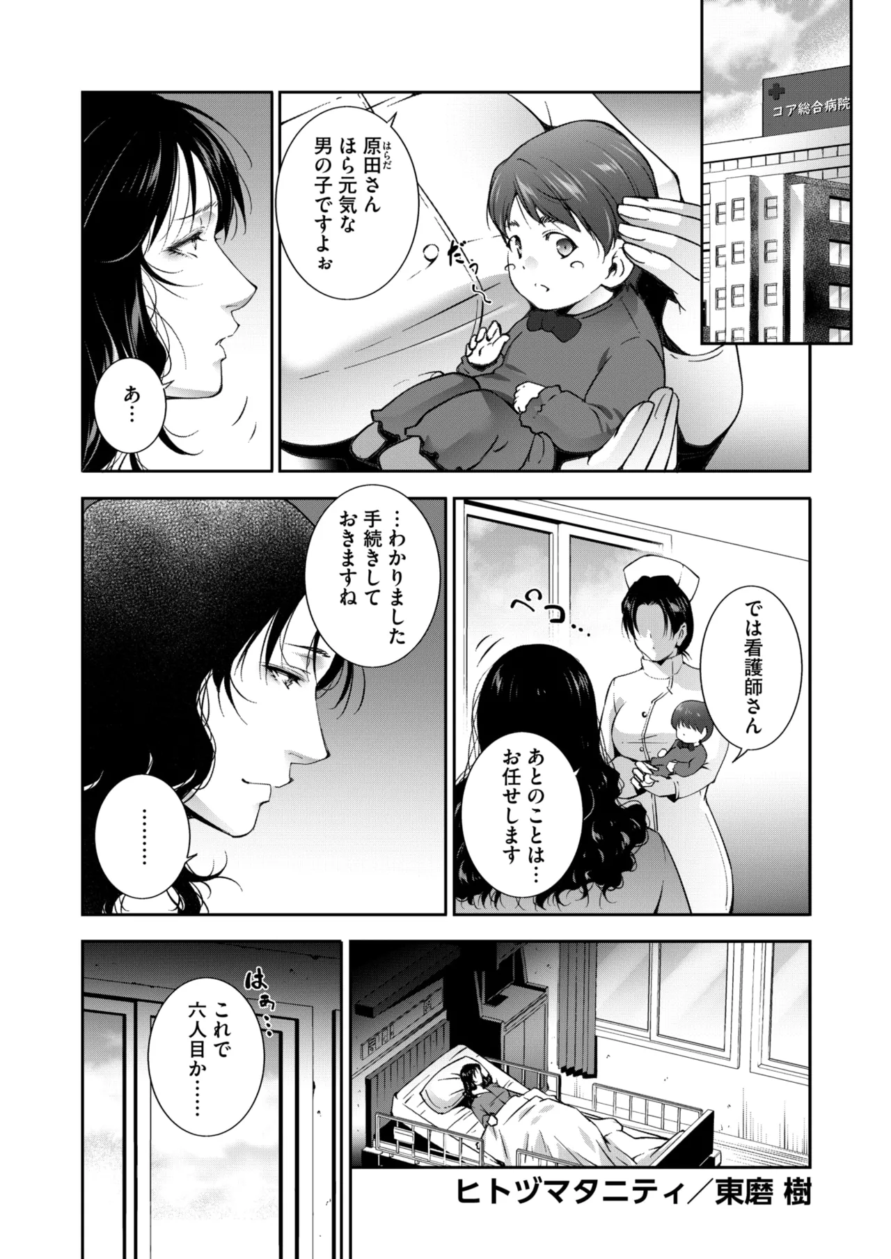 コミックホットミルク濃いめ vol.49 Page.202