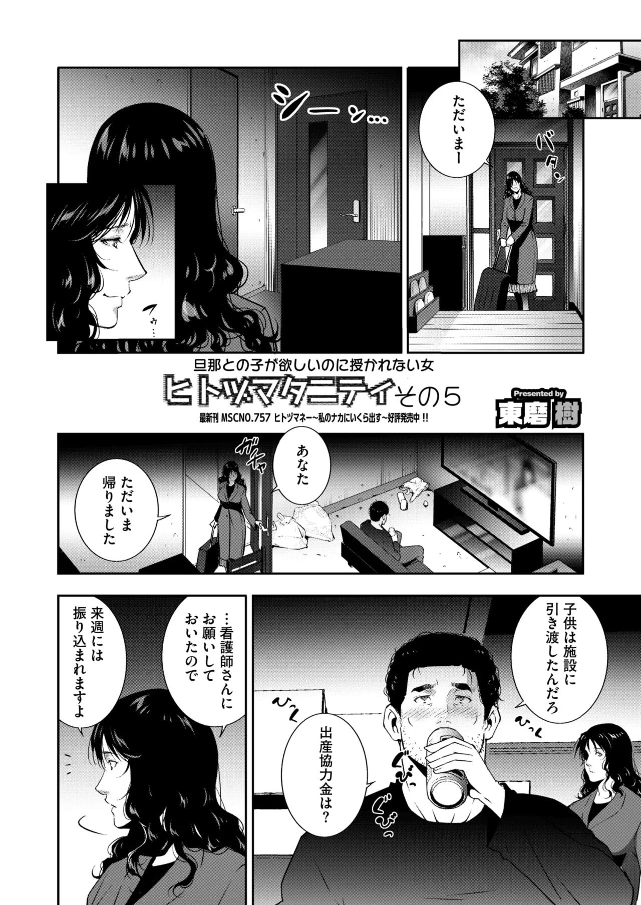 コミックホットミルク濃いめ vol.49 Page.203