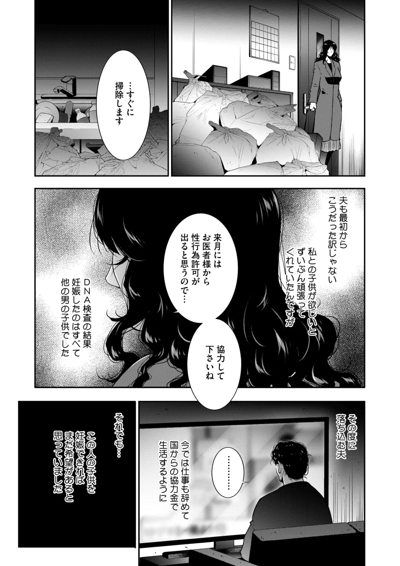 コミックホットミルク濃いめ vol.49 Page.204