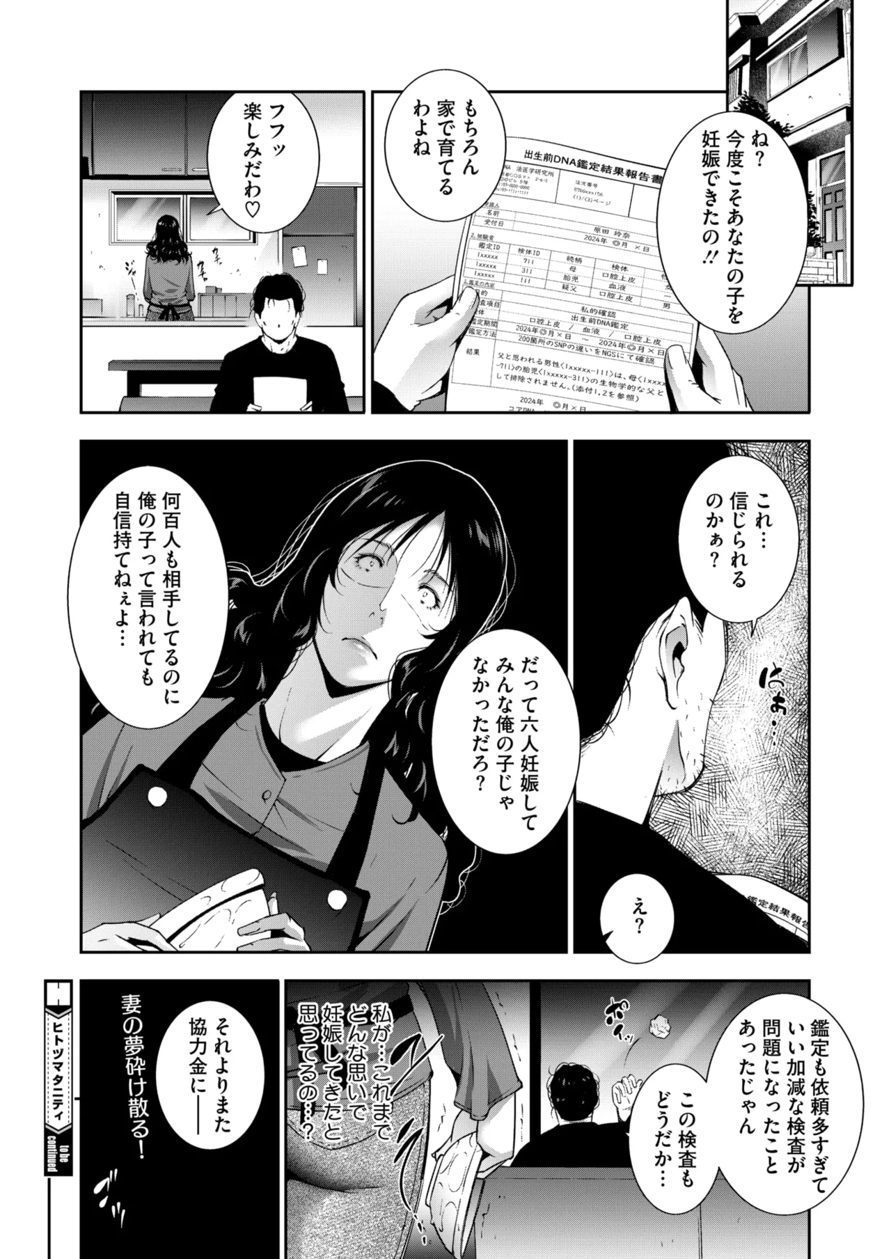 コミックホットミルク濃いめ vol.49 Page.221