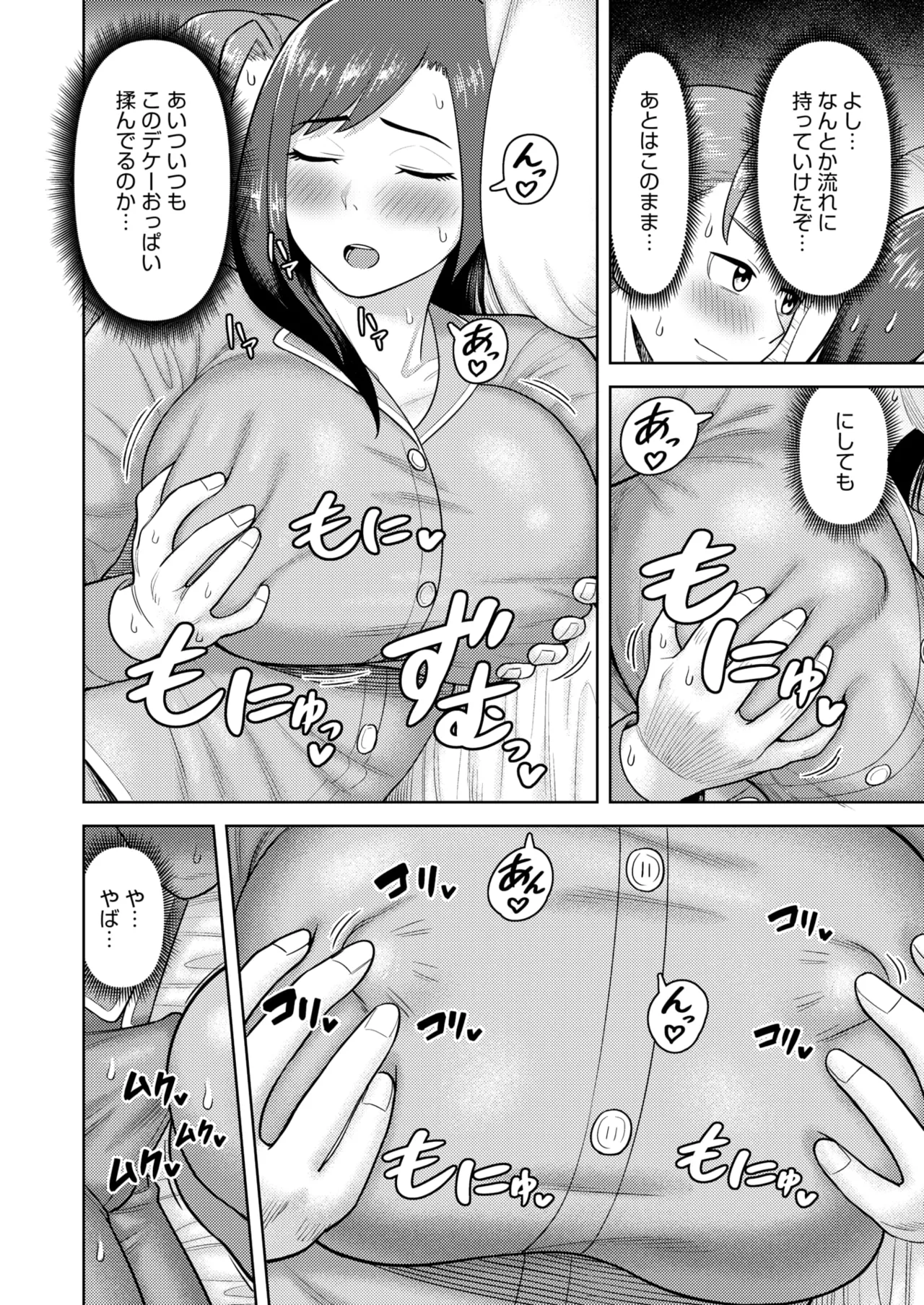 コミックホットミルク濃いめ vol.49 Page.227