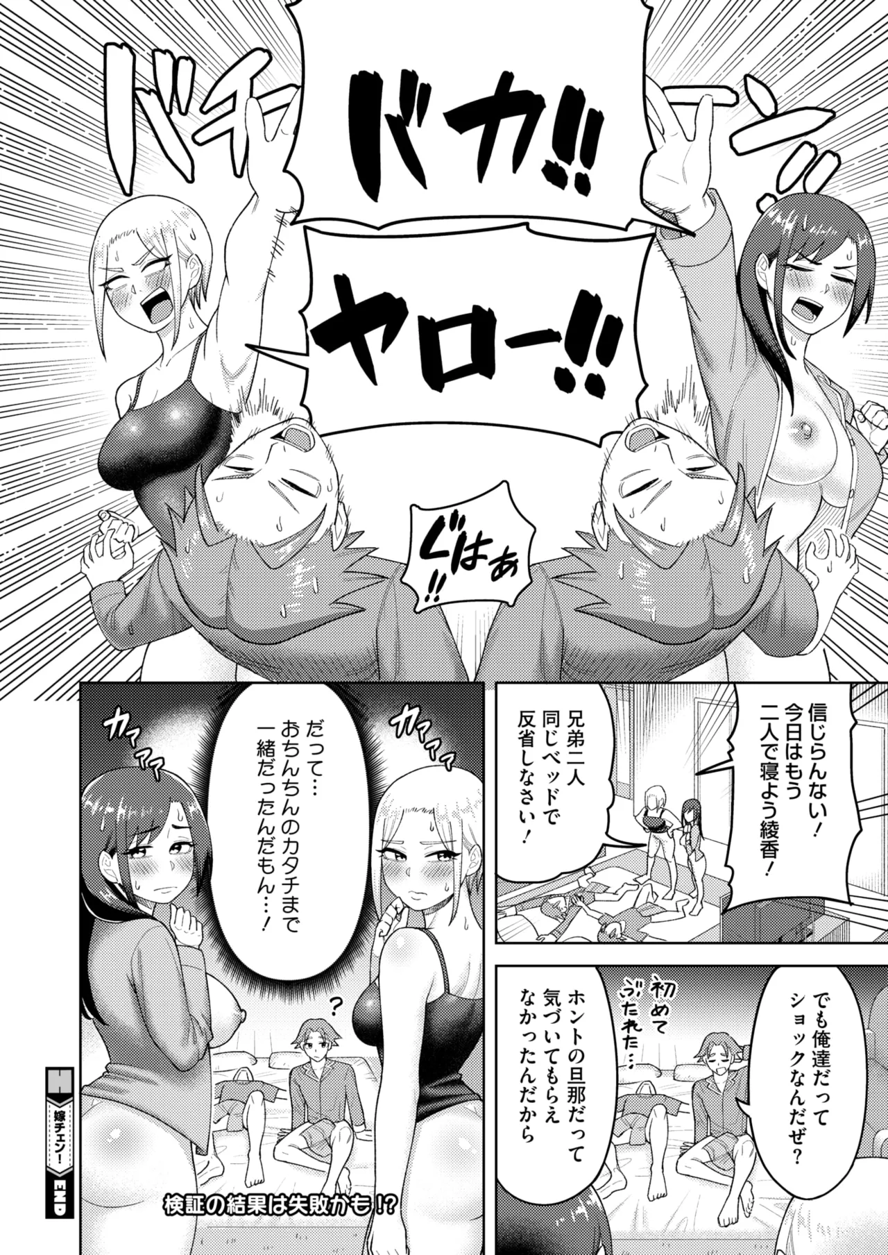 コミックホットミルク濃いめ vol.49 Page.241